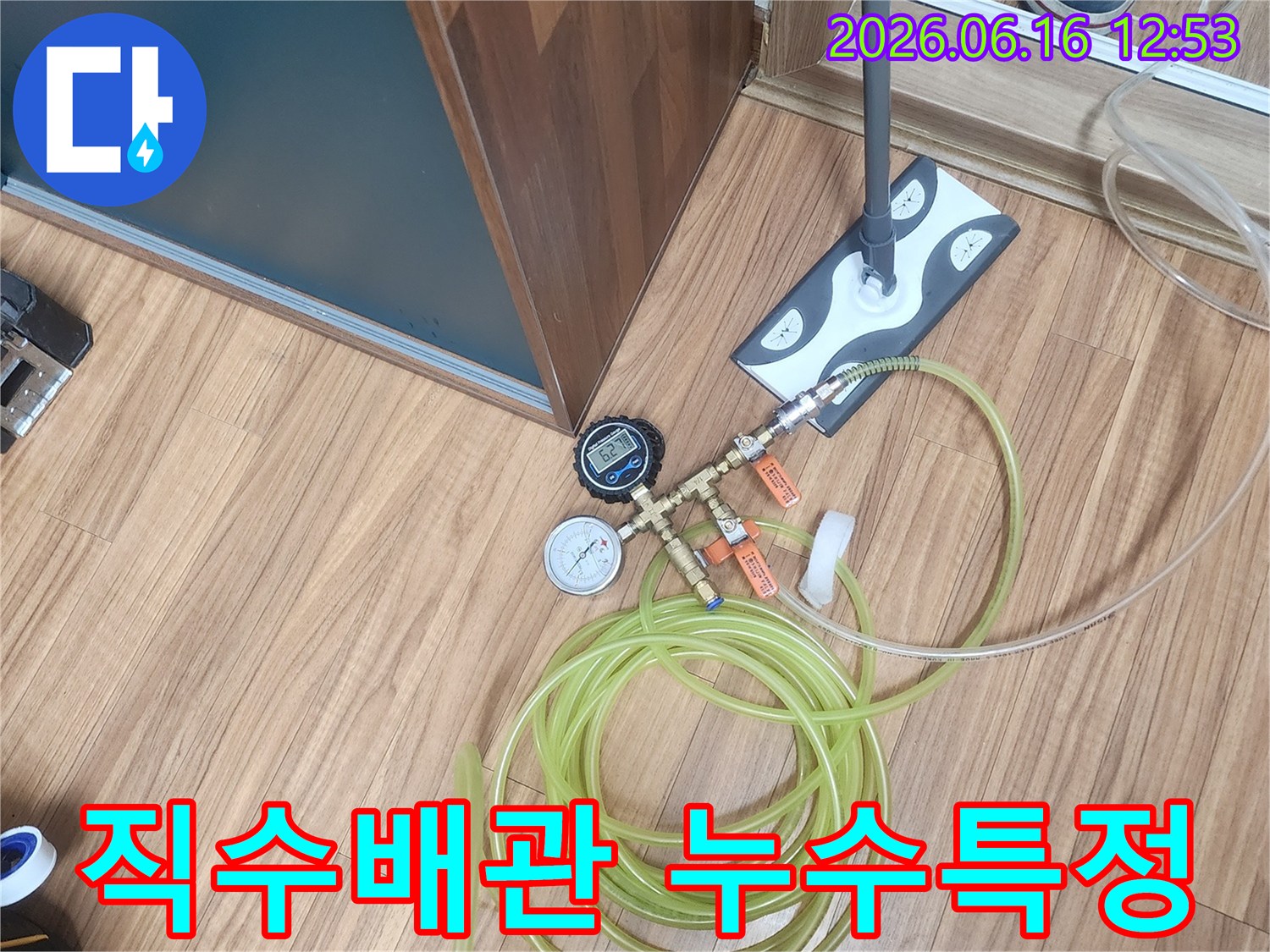 누수 엔지니어가 직수 배관의 누수 지점을 정확히 특정하기 위해 공압 검사 장비를 설치하고 압력 변화를 분석하는 전문적인 작업