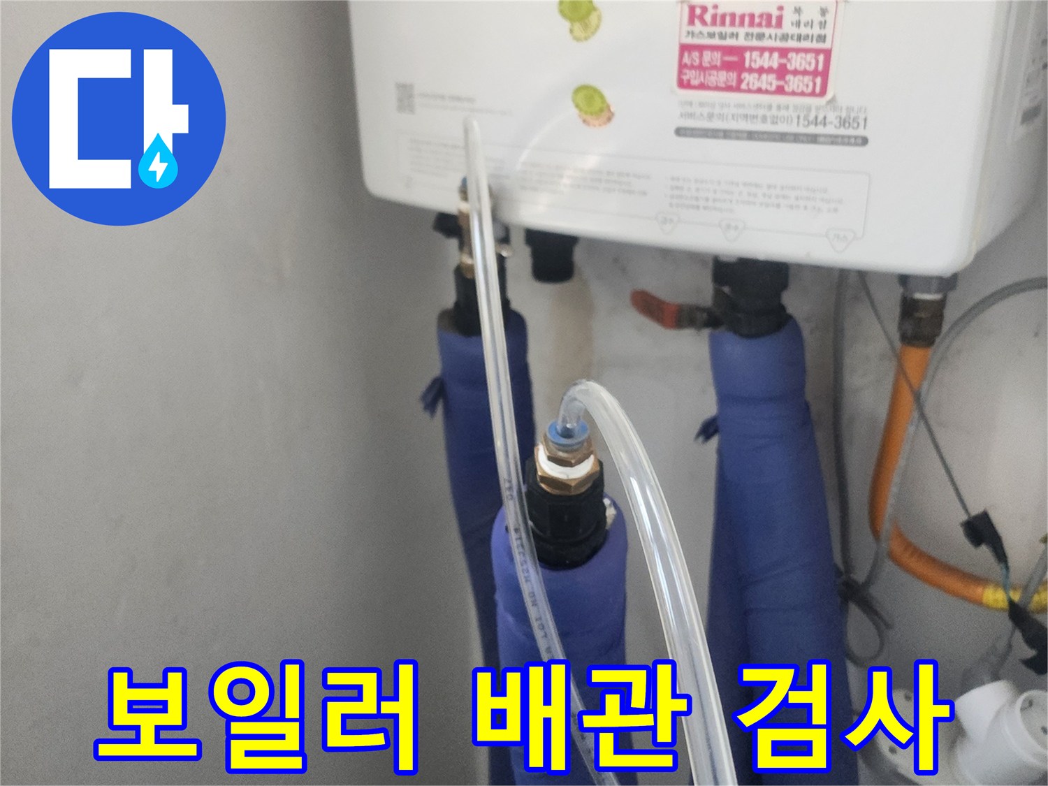 누수-의심-지점을-정확히-찾아내기-위해-배관에-연결된-탐지-호스