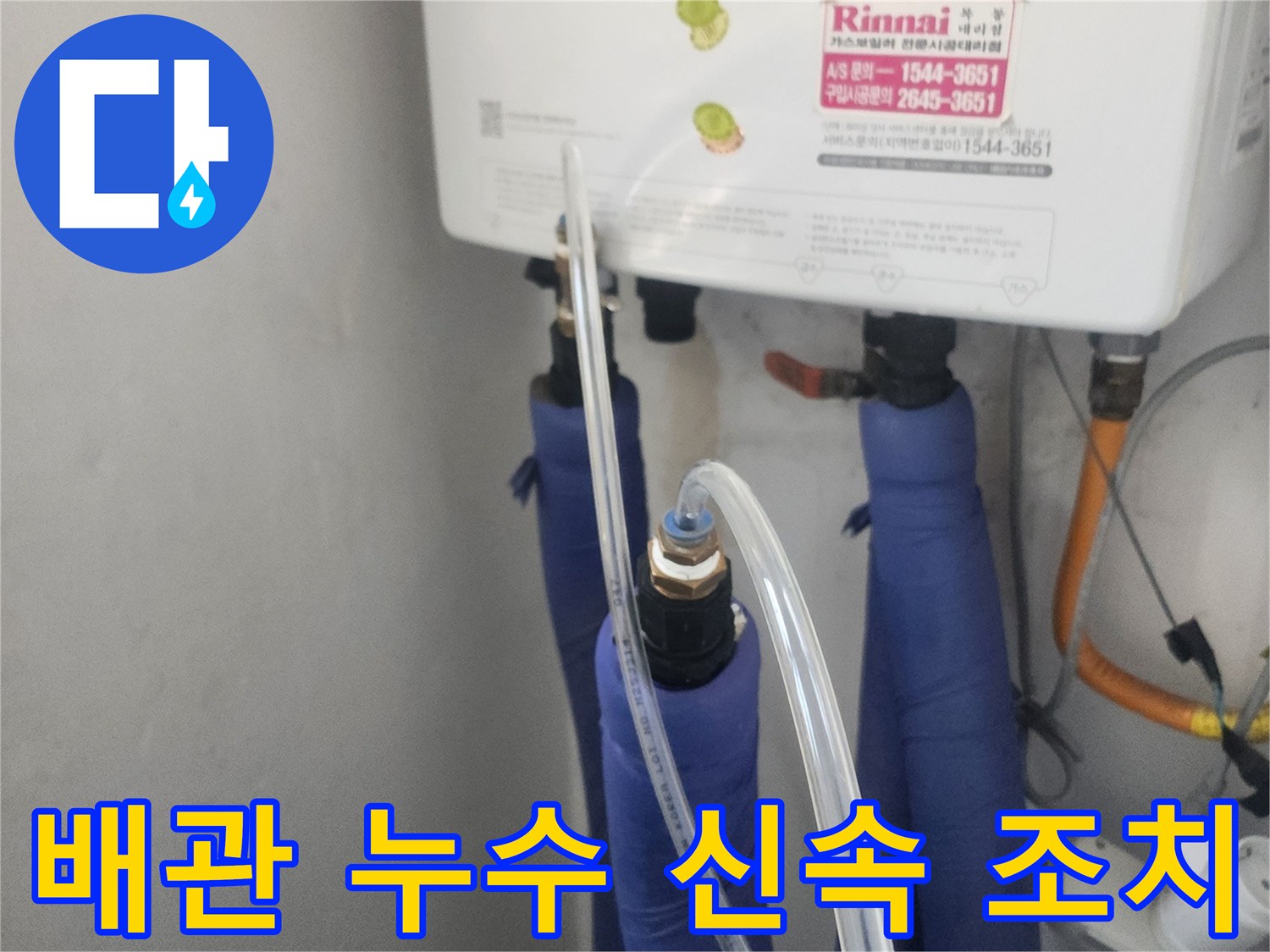 보일러실에서-발생한-누수를-신속하게-탐지하기-위해-전문-장비를-설치하는-모습