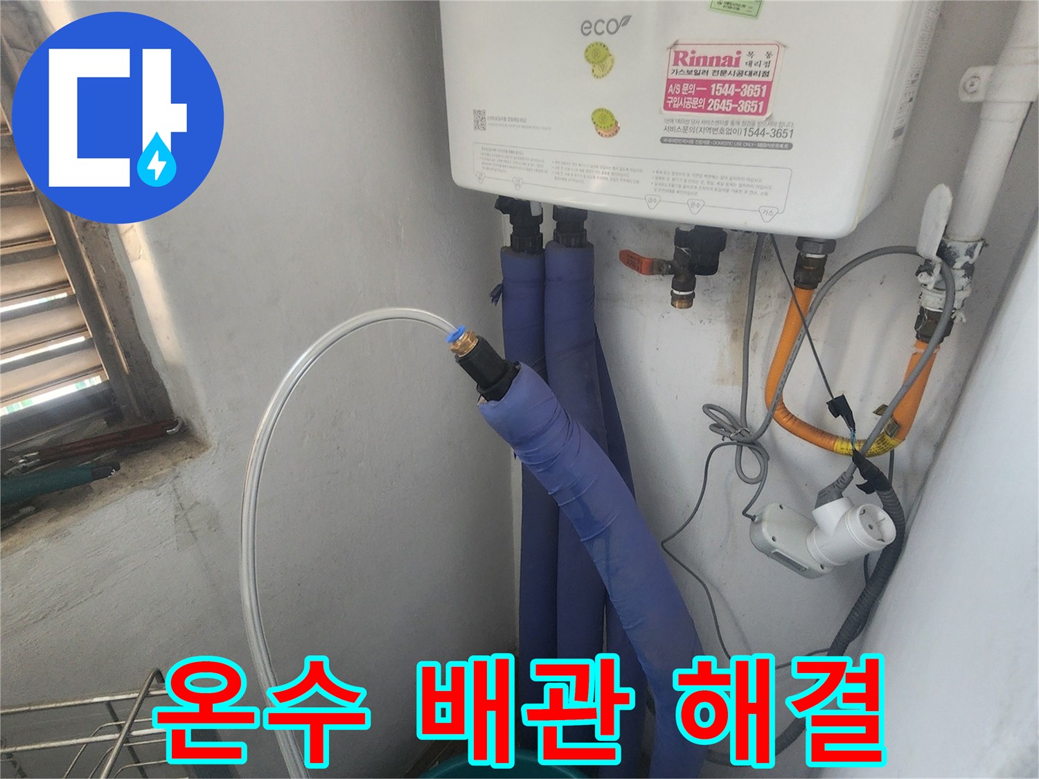 온수 배관의 누수-정확한 위치를 파악하기 위한-압력 테스트 진행 과정