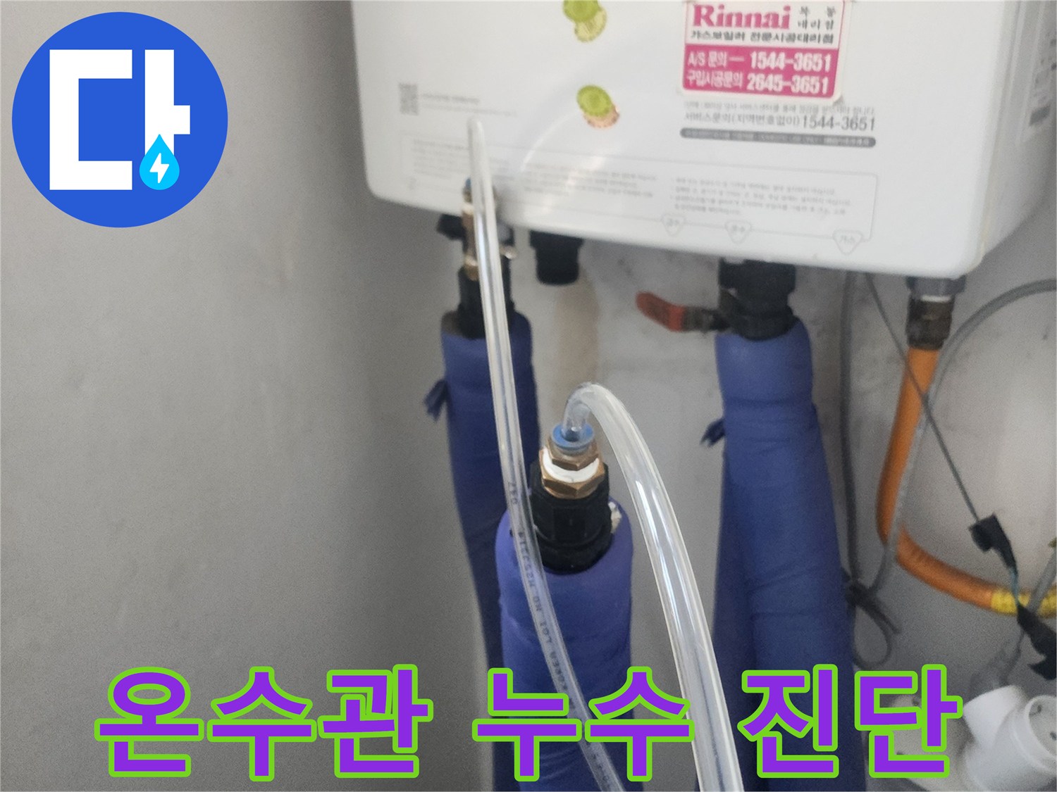 온수관-누수-여부를-확인하기-위해-보일러에-연결된-장비의-작동-상태를-전문가가-점검하는-현장