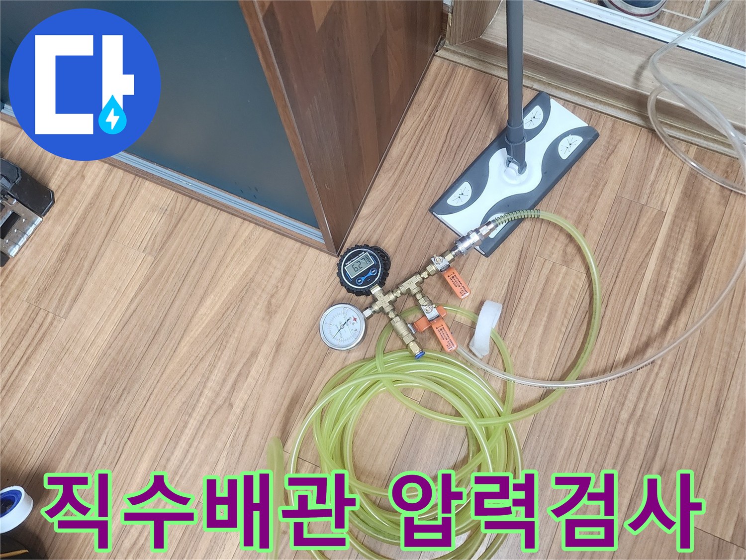 전문 엔지니어가 직수 라인의 누수 확인을 위해-공압 검사 장비를 설치하고 있습니다.