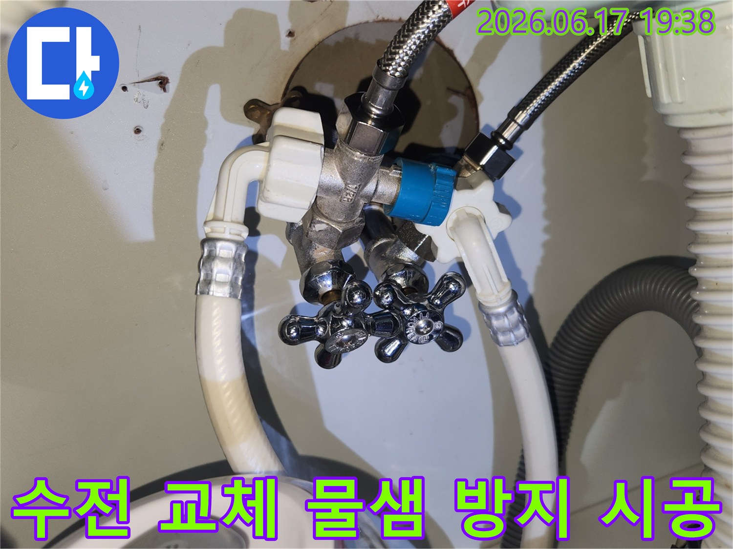 새롭게 설치된 수전의-모든 연결 부위에서-물이 새지 않도록-완벽하게 시공되었는지 확인하는 작업입니다