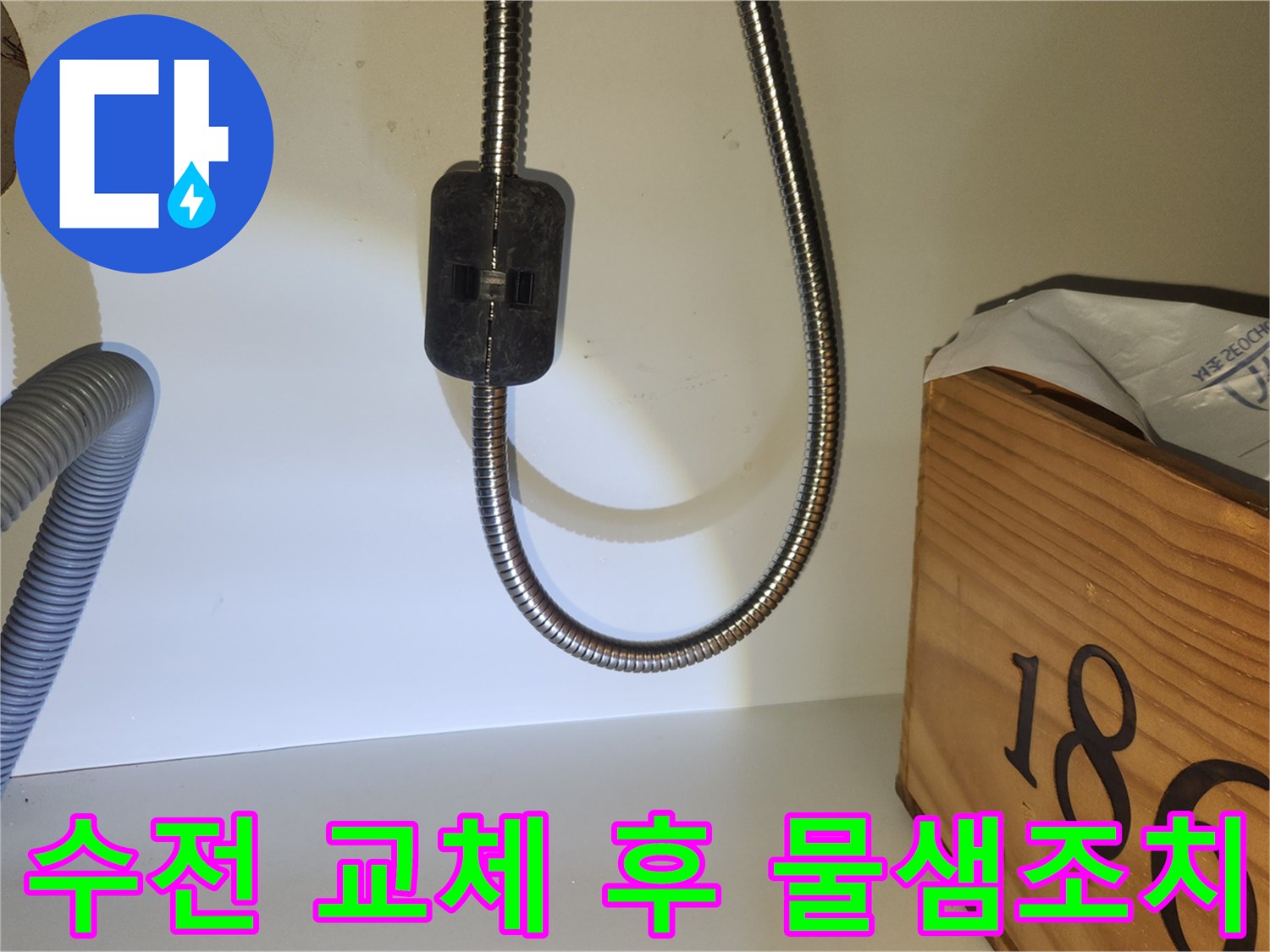 수전 교체-후-발견된-물샘에-대해-신속하고-정확하게-조치하는-전문가의-모습
