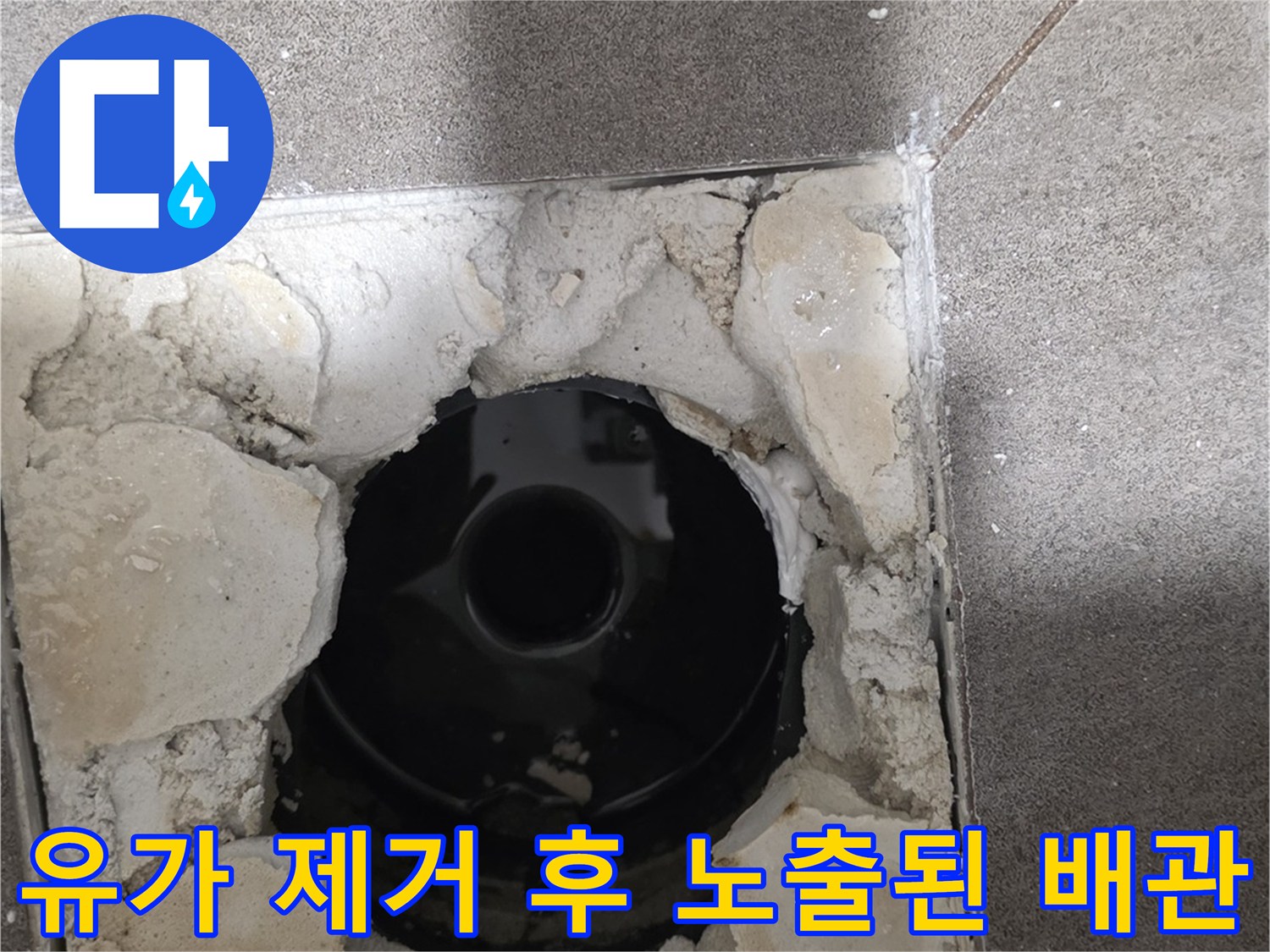 배수구-유가를-제거하여-드러난-하수관-내부