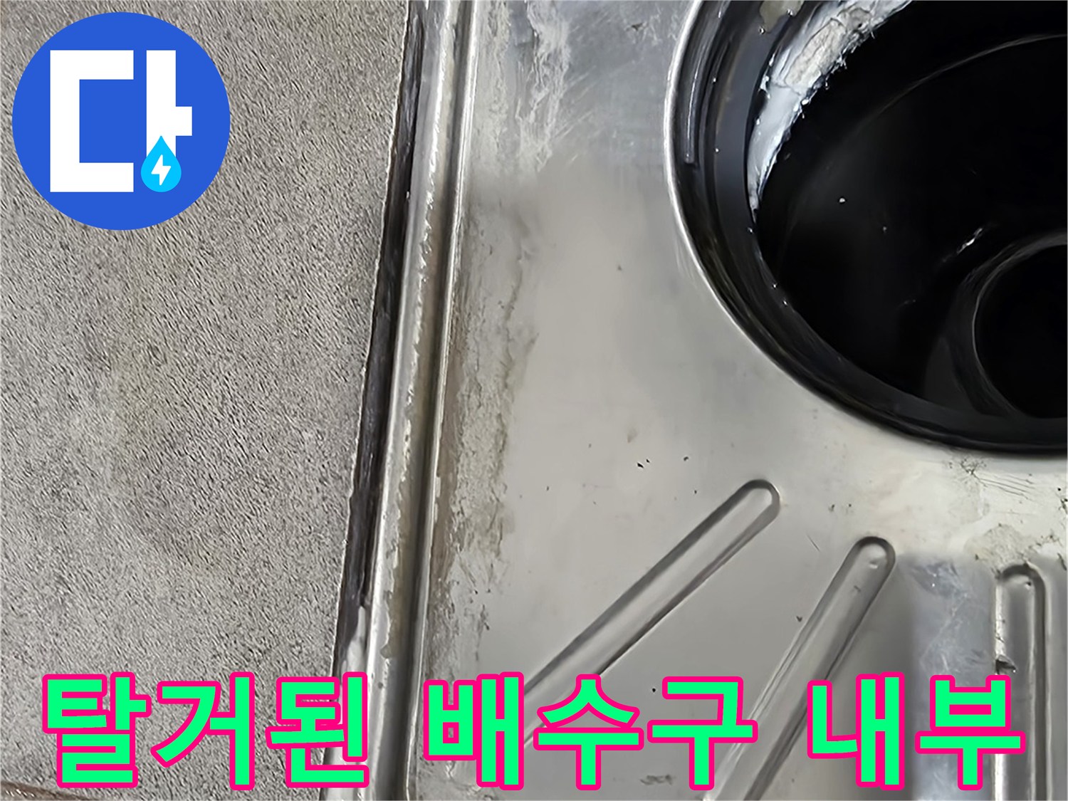 유가 제거 현장-배관 입구와 스테인리스 부품 노출