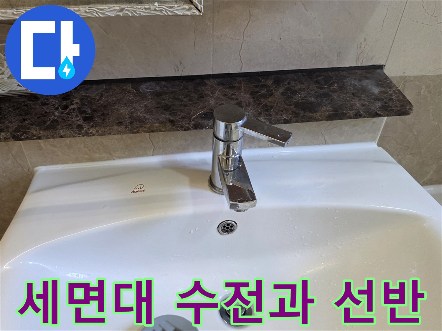 깨끗한 세면대와 대리석 마감재가 보이는 욕실 내부 사진