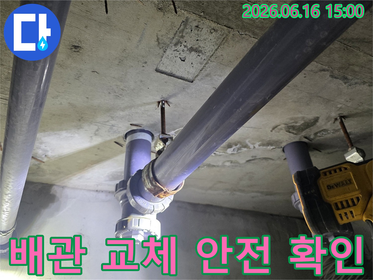 새 배관 교체 작업 완료 후-누수 여부와-안전성을 최종 확인하는-과정입니다