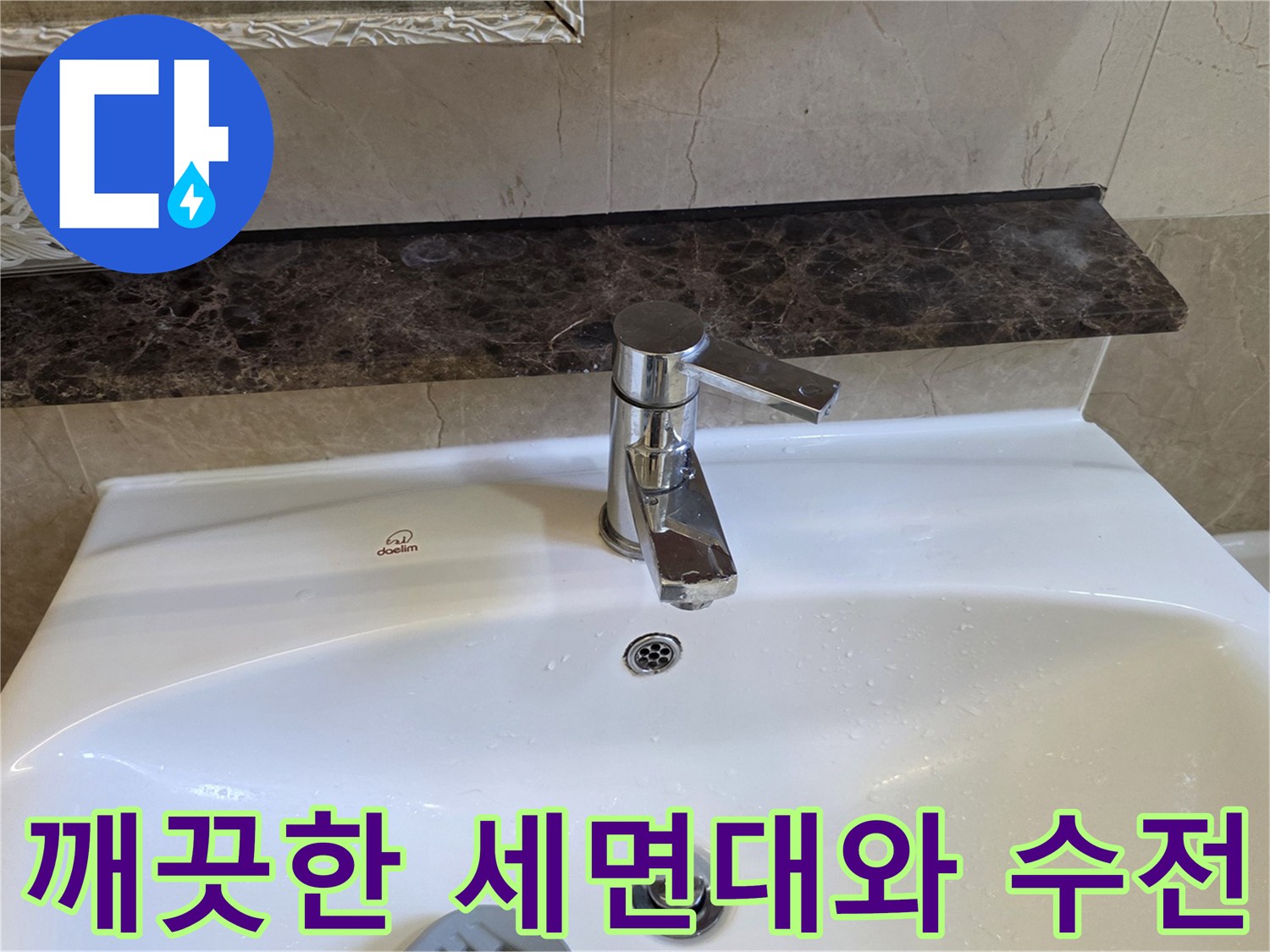 세면대-위에-설치된-크롬-수전-및-선반-모습
