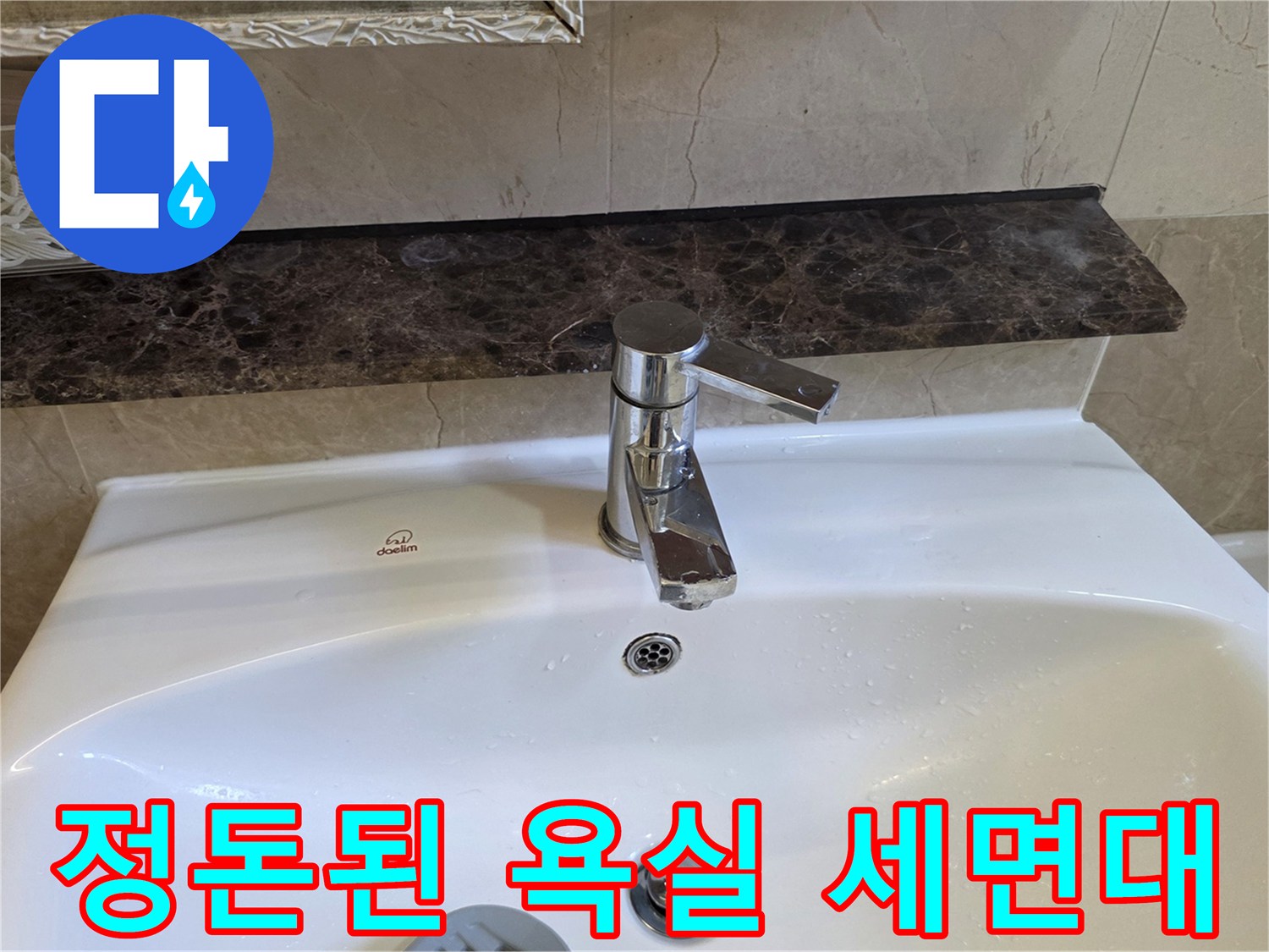 세면대-위의-선반과-설치된-수전-근접샷