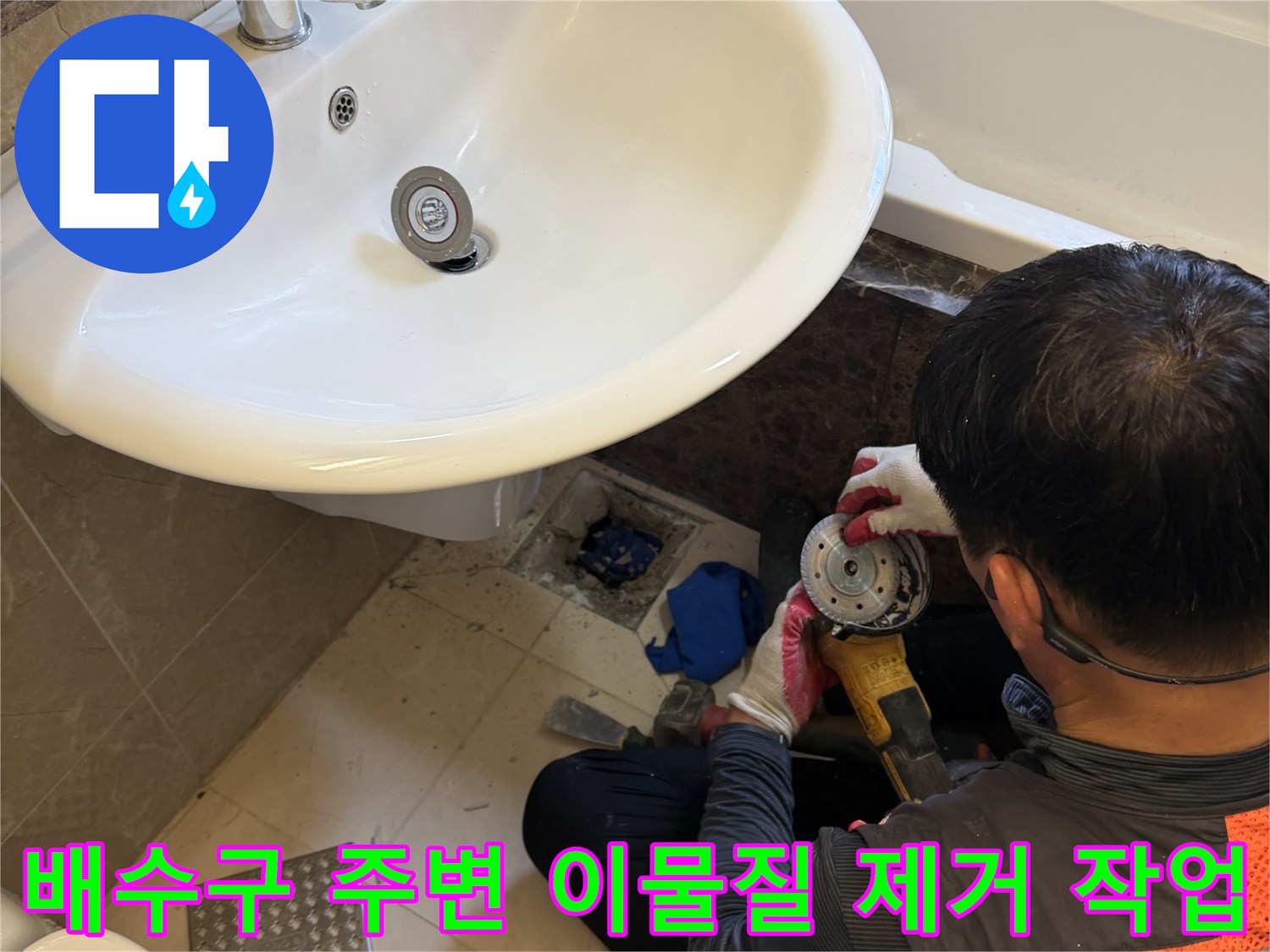 엔지니어가 그라인더를 사용하여 배수구 주변을 정밀하게 다듬고 있습니다.