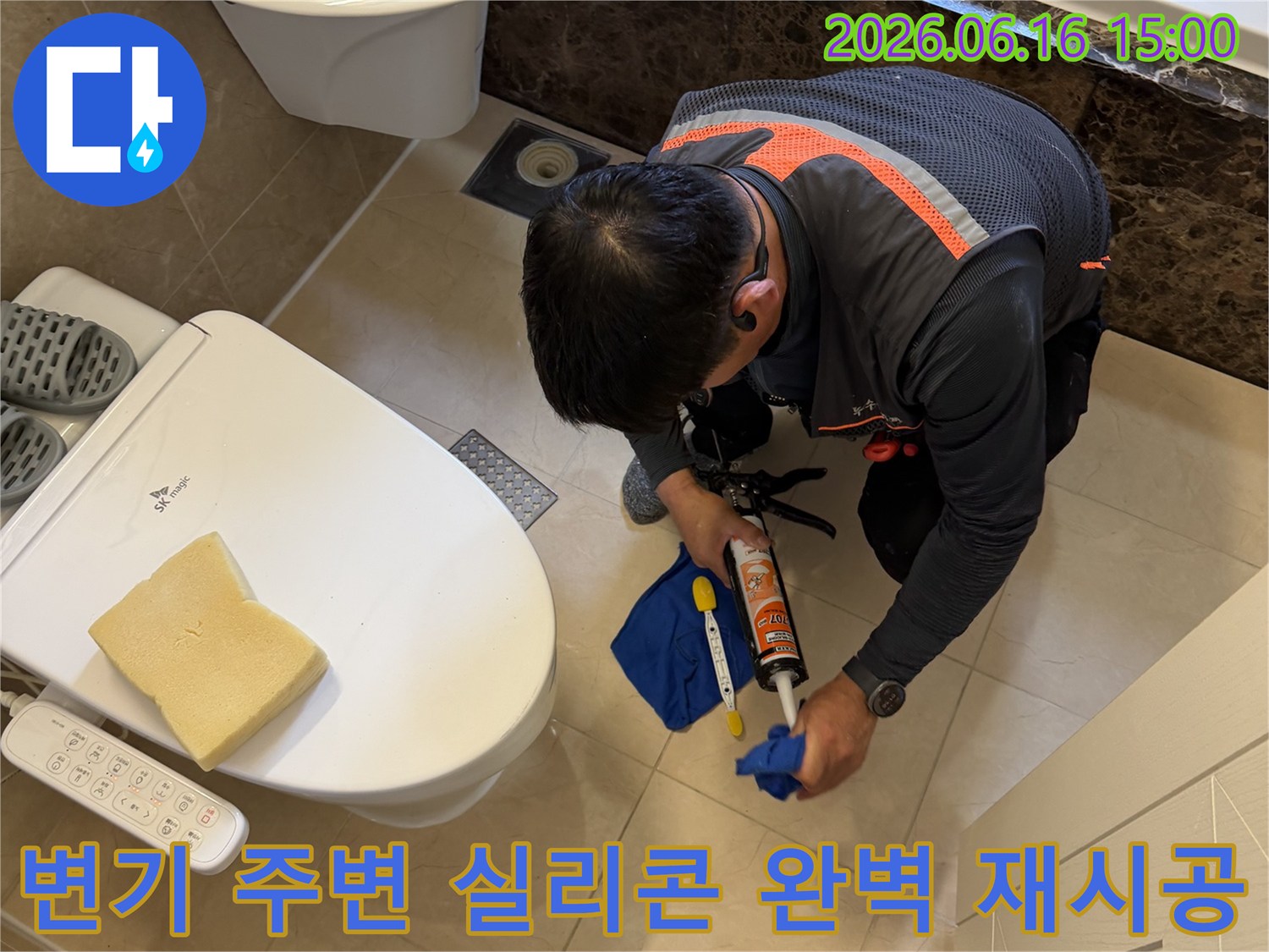 엔지니어가-변기-하단과-바닥-경계에-방수-실리콘을-꼼꼼히-재시공하여-누수를-완벽하게-방지하고-있습니다