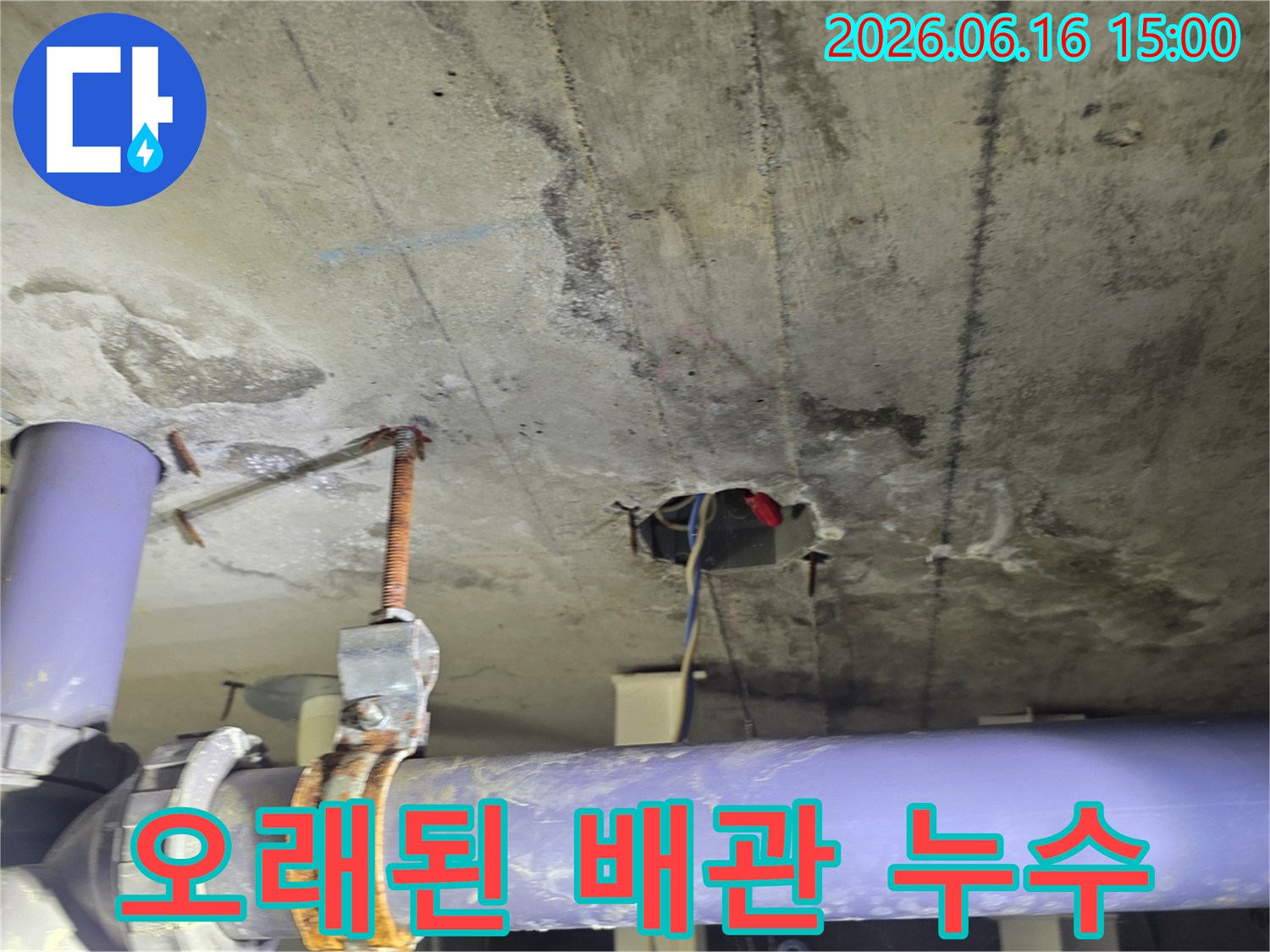 오래된 배관에서-발생한-누수 문제로-인한-천장 손상-현장