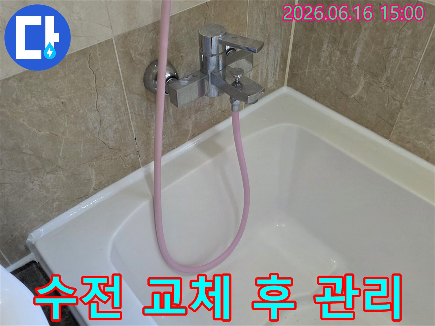 오래된 욕실 수전과-분홍색 샤워 호스가-욕조에 연결된 모습입니다