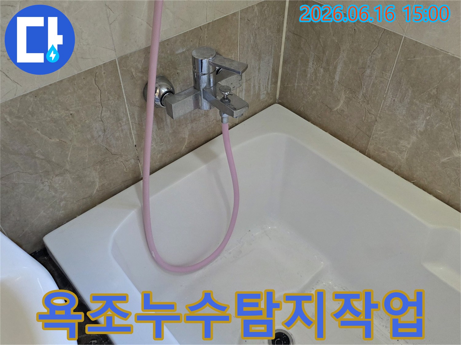 욕조-내부와-수전-연결-부위의-누수-여부를-세심하게-살피는-엔지니어의-작업