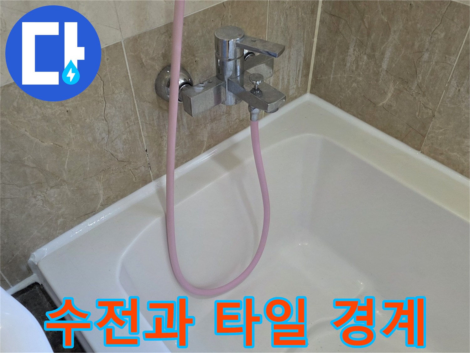 은색 수전과 베이지색 타일의 접합 부위 상세 사진