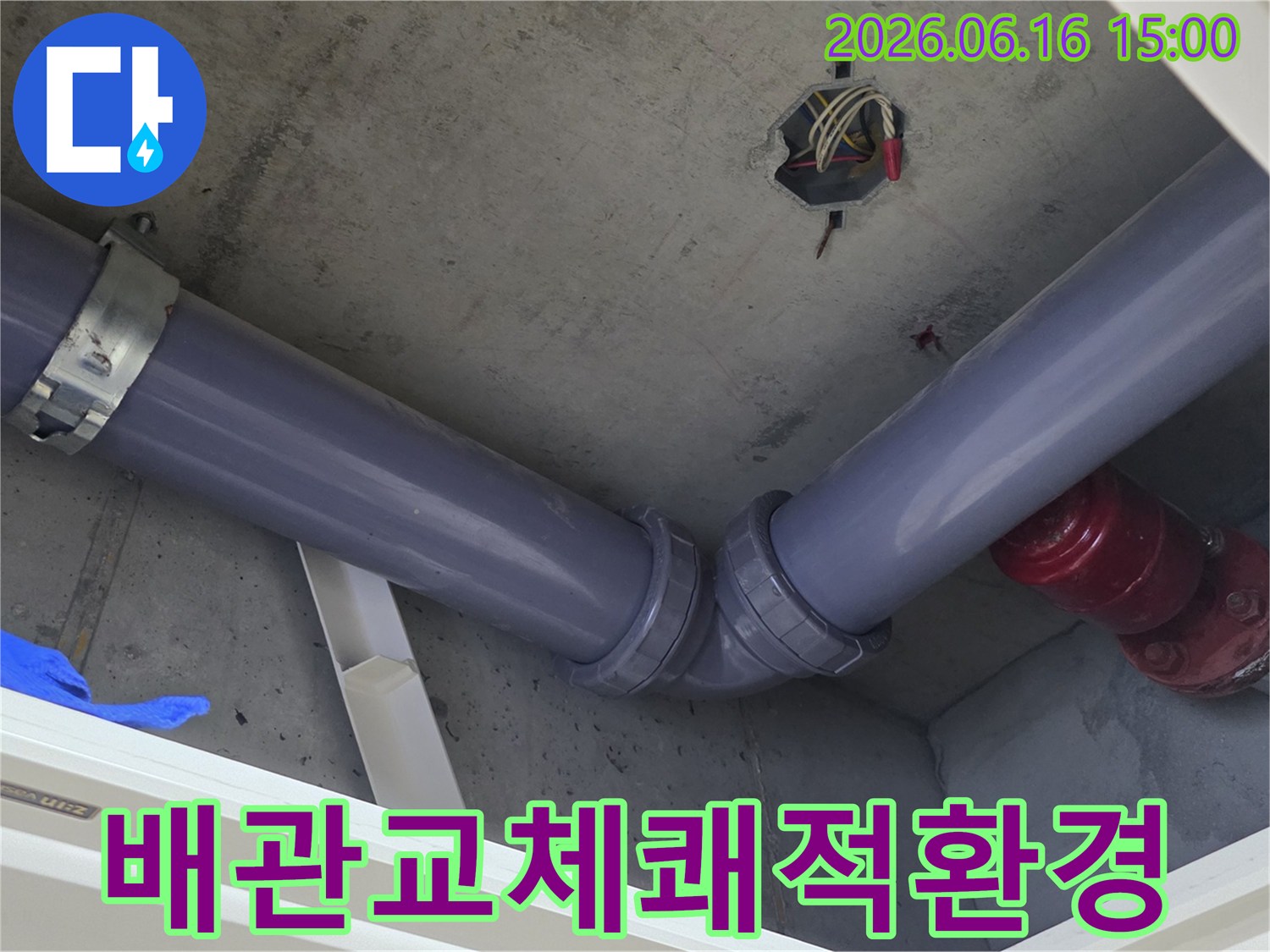 콘크리트-천장 아래-새롭게-설치된-회색 배관이-깔끔하게-연결되어-있는-누수 공사-후-쾌적한 환경-조성-현장