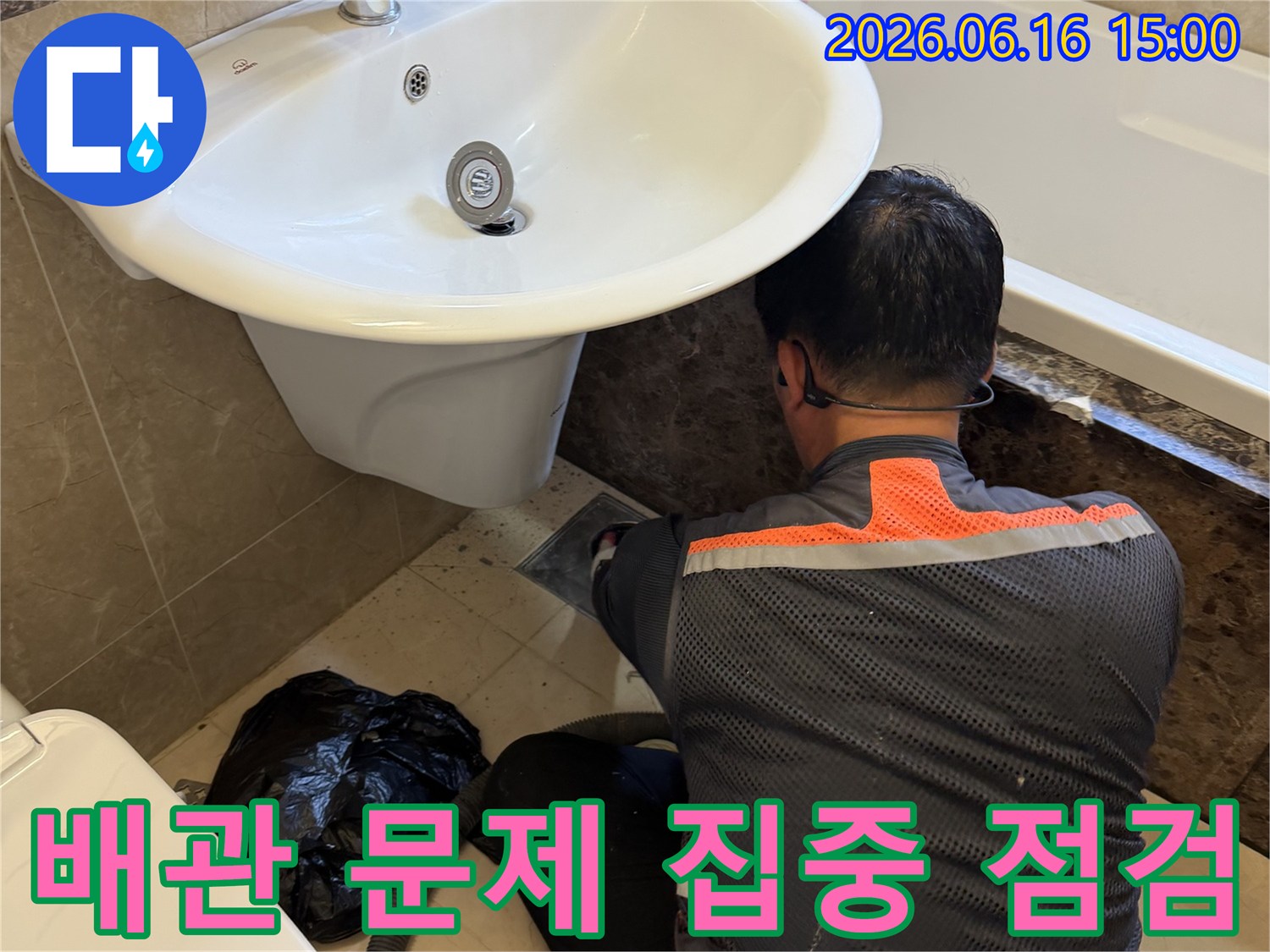 화성 향남 아파트 욕실에서-전문 엔지니어가-배관의 누수 문제를-집중적으로 점검하고 있습니다.