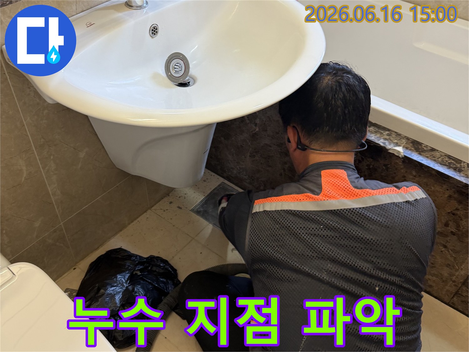 화성 향남 아파트 욕실에서-전문 엔지니어가-정확한 누수 지점을 파악하기 위해-세심하게 탐지하는 모습입니다.