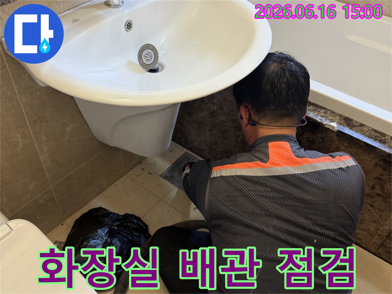 화성 향남 아파트 화장실에서-전문 엔지니어가-배관 누수 여부를-꼼꼼하게 점검하고 있는 모습입니다.