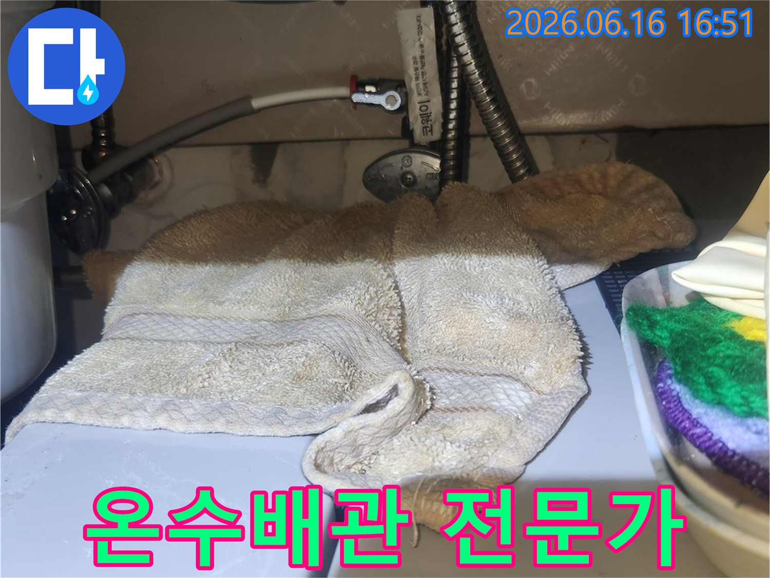 목동 신시가지-11단지 아파트-온수배관에서-발생한-누수를-전문가가-해결하고-있습니다