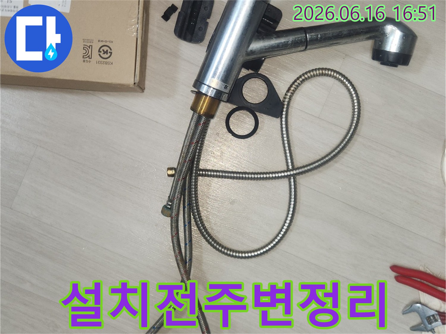 새 싱크대 수전 설치를 위해-주변 공간을 깨끗하게 정리하고-작업 준비를 마친 모습입니다