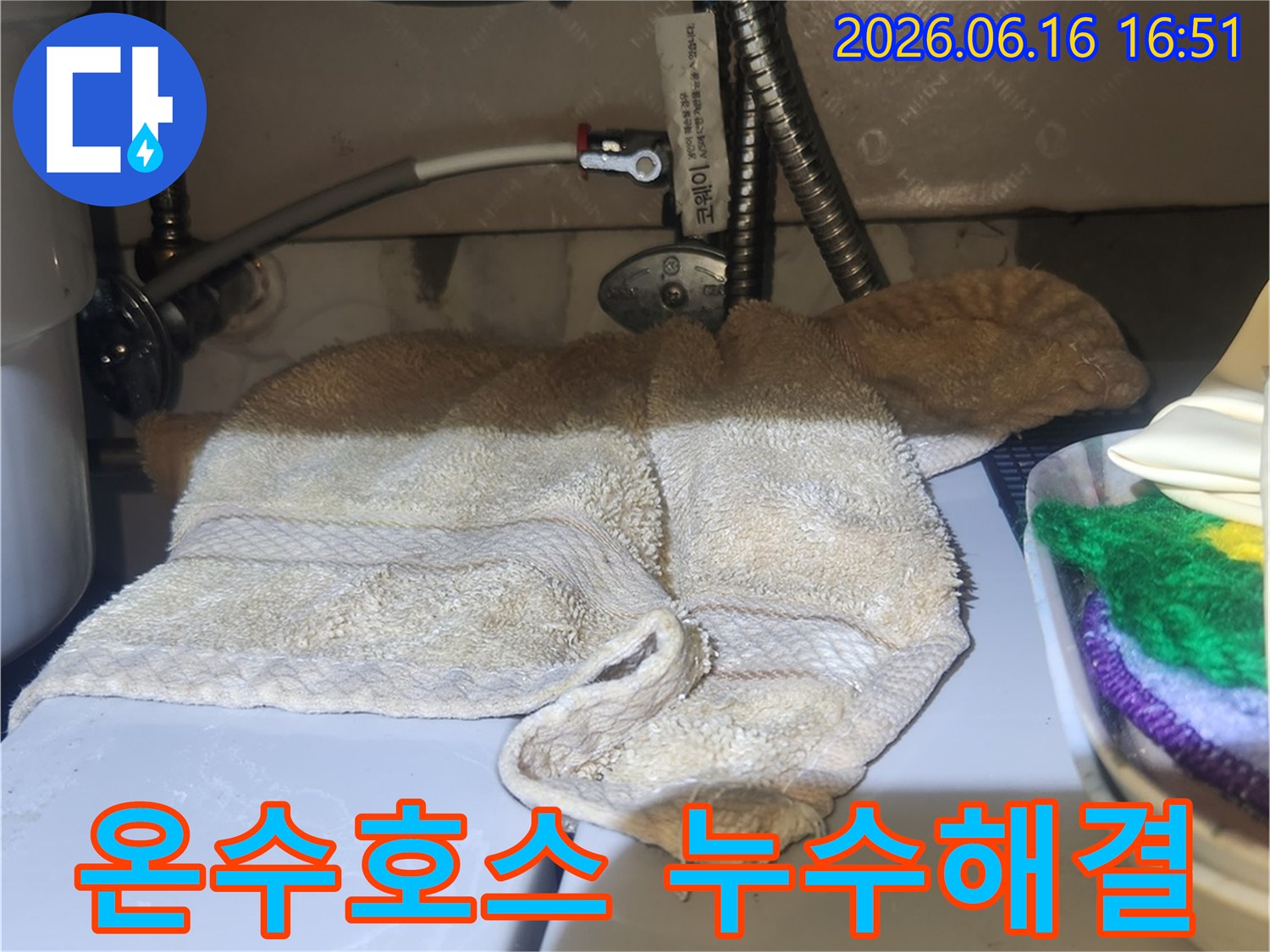 온수 고압호스에서-발생한-누수를-전문가가-완벽하게-해결하는-현장입니다