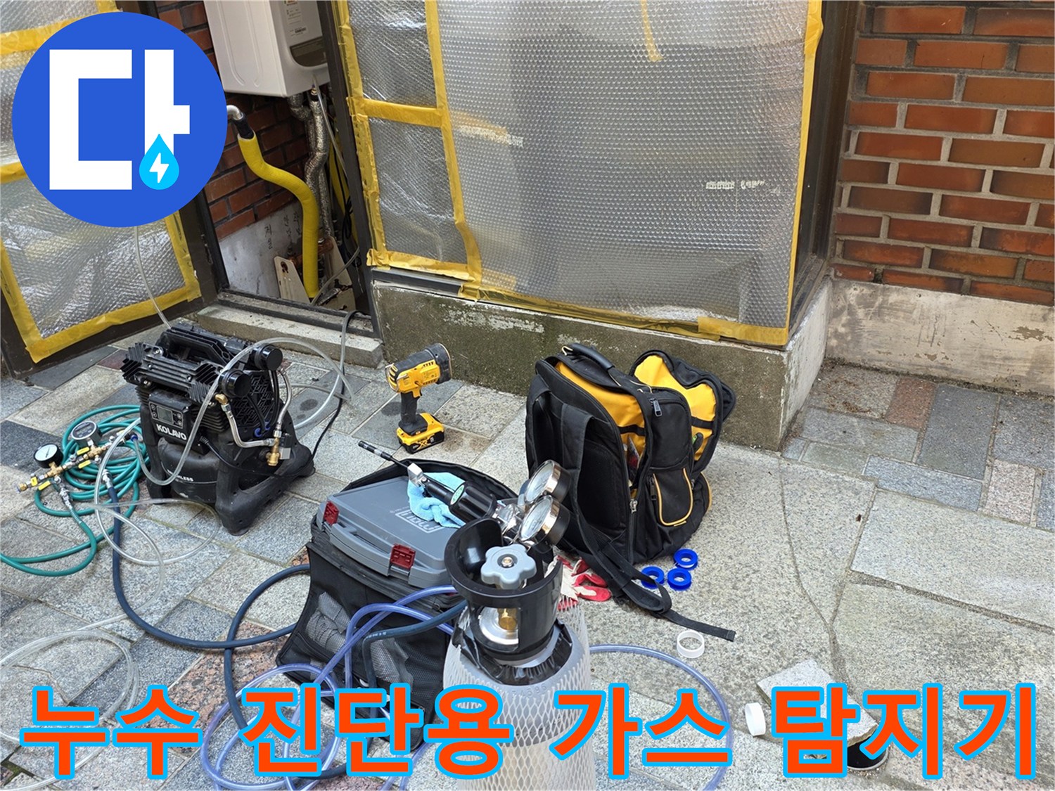 가스식 탐지기와 압력계를 활용한 배관 기밀성 테스트 준비 상태