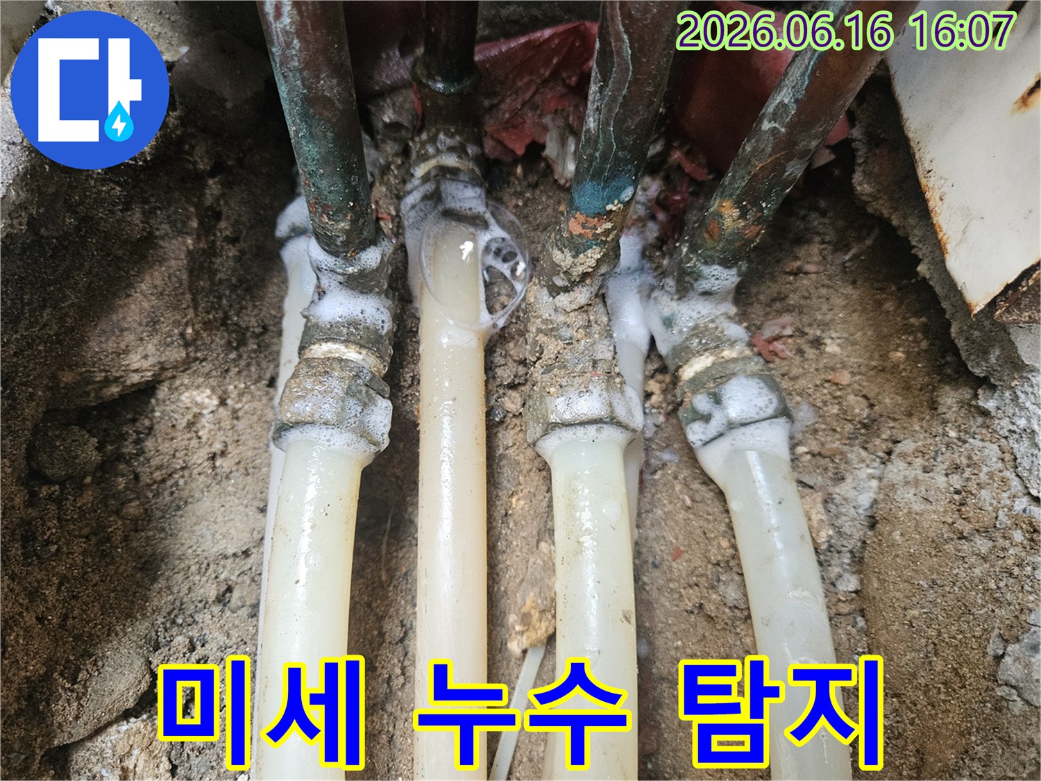 노원구-상계동-주택에서-발견된-배관-누수-현장을-전문가가-진단하는-과정입니다.