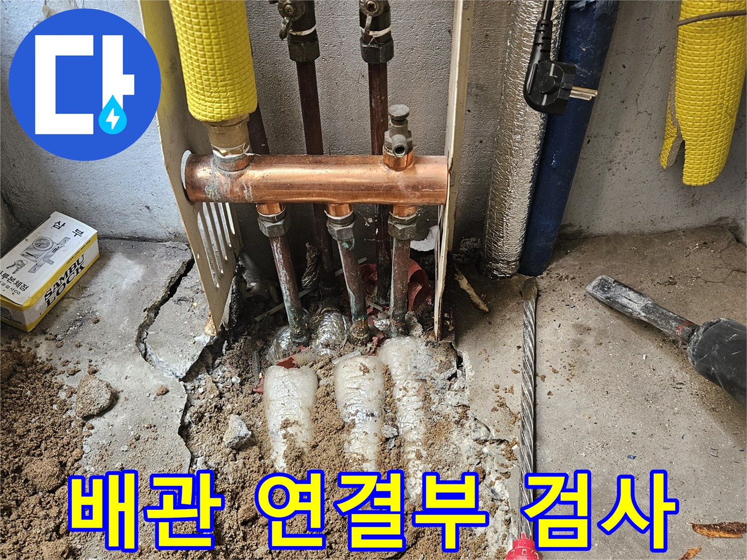노출된 구리 배관의 이음새 부위에 거품 테스트를 실시하는 현장 사진입니다.