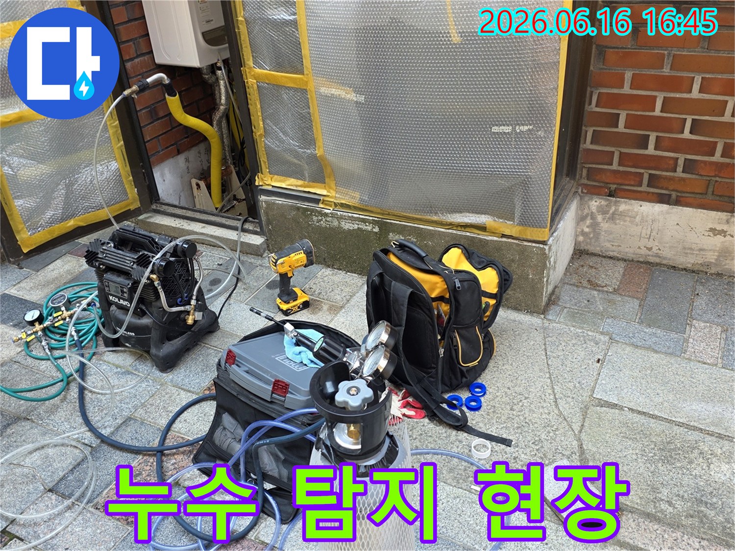 누수-공사-시작-전-필수적인-탐지-장비들의-점검-및-배치