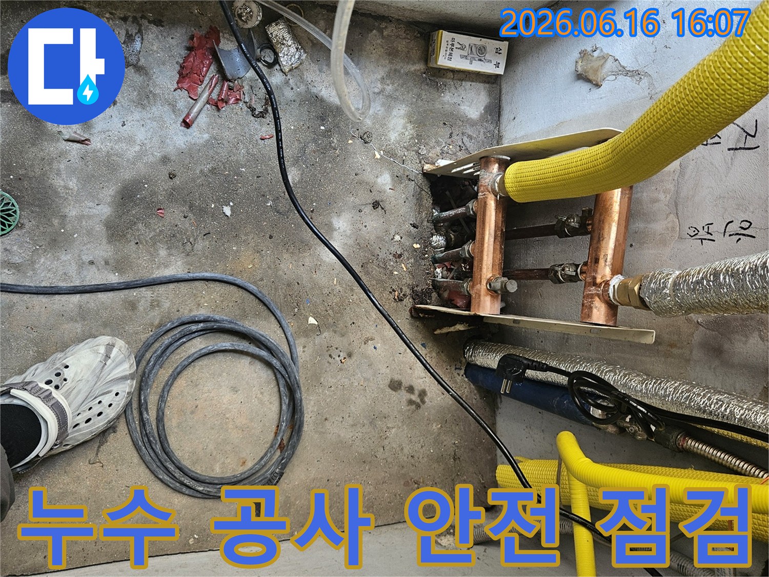 누수-공사-시작-전-현장의-안전-상태를-꼼꼼히-점검하는-전문가의-모습