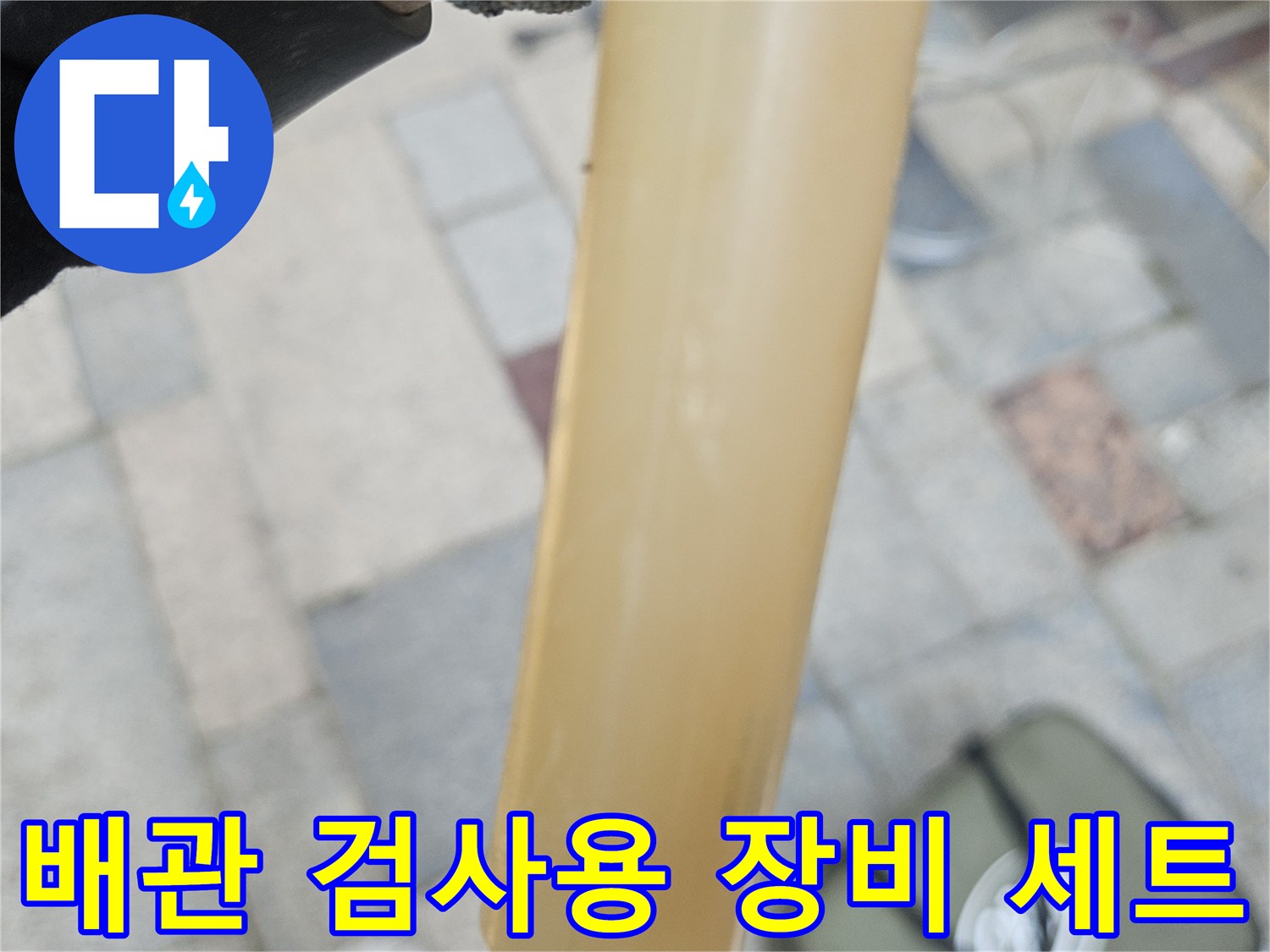 누수 지점을 정확히 찾기 위해 사용되는 압력계와 가스 탐지기입니다.