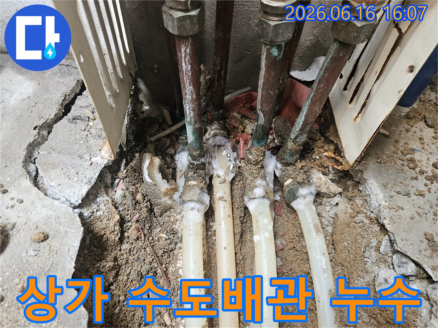 상가-바닥-아래-묻힌-수도배관에서-발견된-누수-지점과-젖은-흙