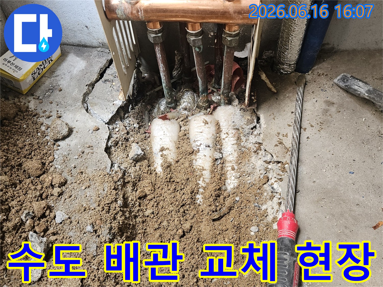 신상계맨션-수도배관-누수-현장에서-손상된-배관을-발견하고-새로운-배관으로-교체하기-위한-준비-작업