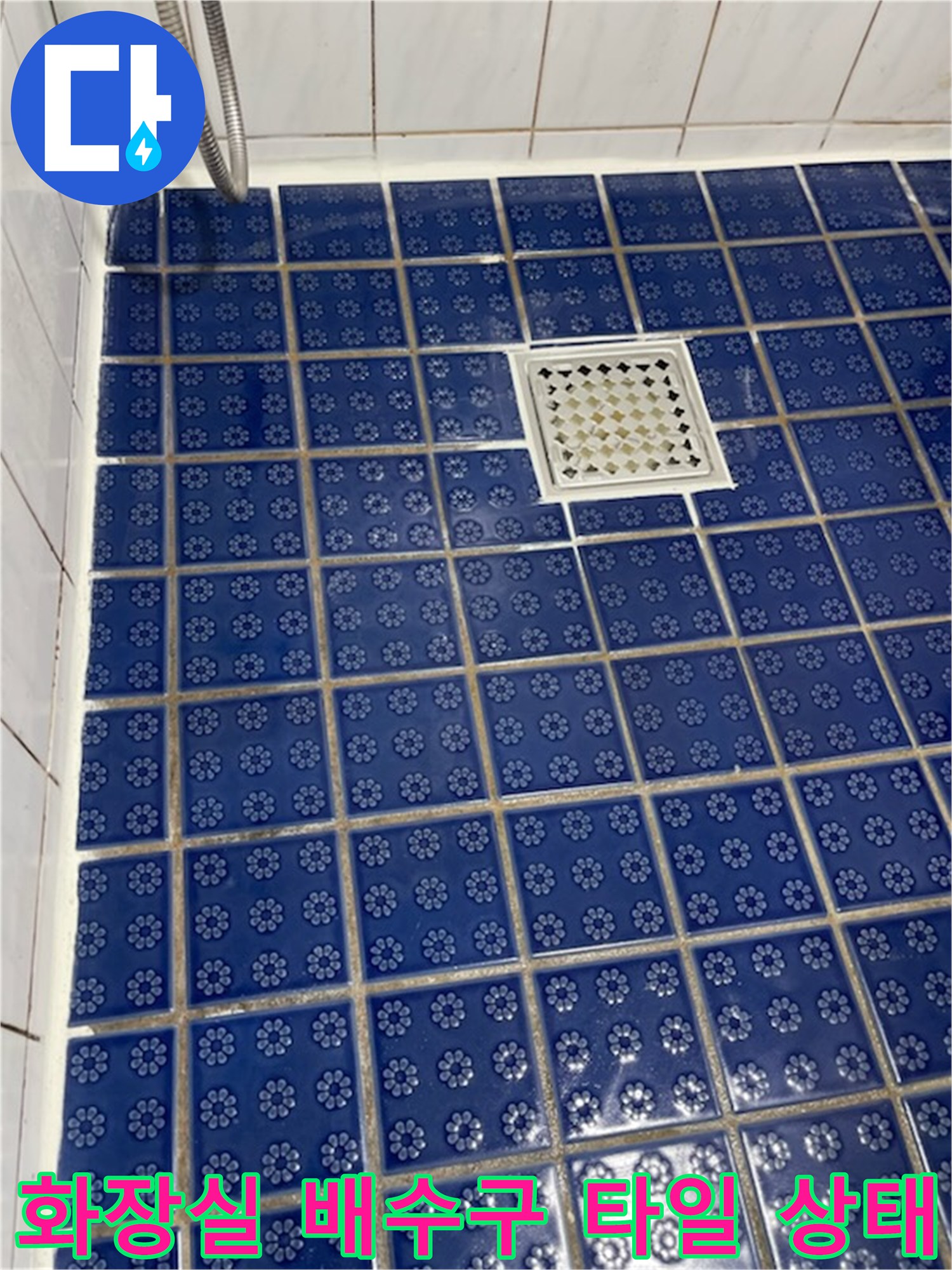 파란색 패턴 타일과 화장실 배수구 유가 모습