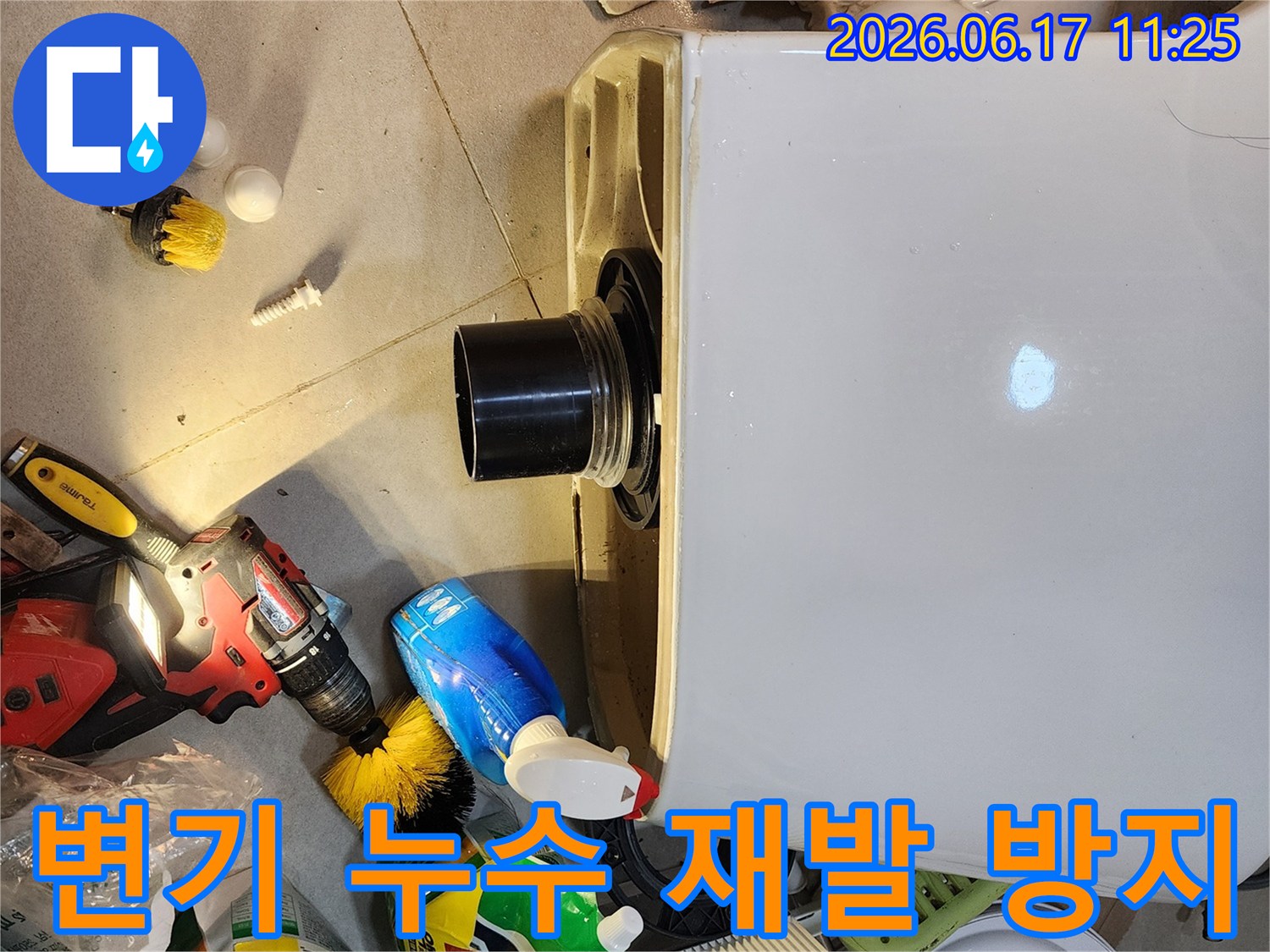 변기-물통을-분리하여-누수-원인을-근본적으로-해결하고-재발을-방지하기-위한-작업-현장입니다