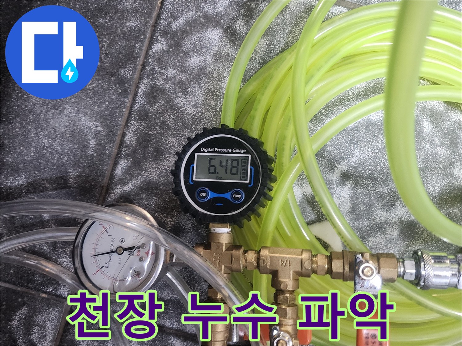 누수 탐지 엔지니어가-주택 천장 누수 원인을 파악하기 위해-배관 압력을 정밀하게 측정하는 모습
