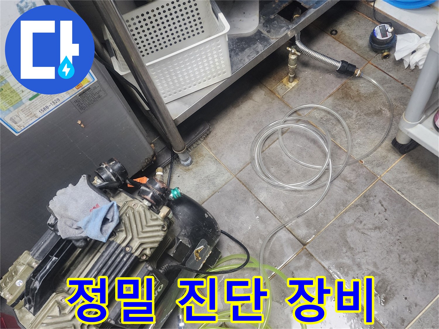 누수 현장에서-정밀 진단을 위해-다양한 장비가 설치된 모습입니다