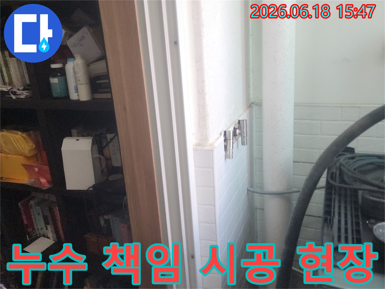 누수 문제 해결을 위해-책임감을 가지고-현장을 점검하고-시공을 준비하는 엔지니어