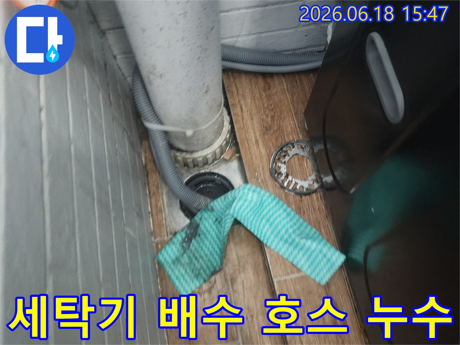 세탁기-배수-호스와-하수관-연결부에서-발견된-물샘-현상-수리-전-모습