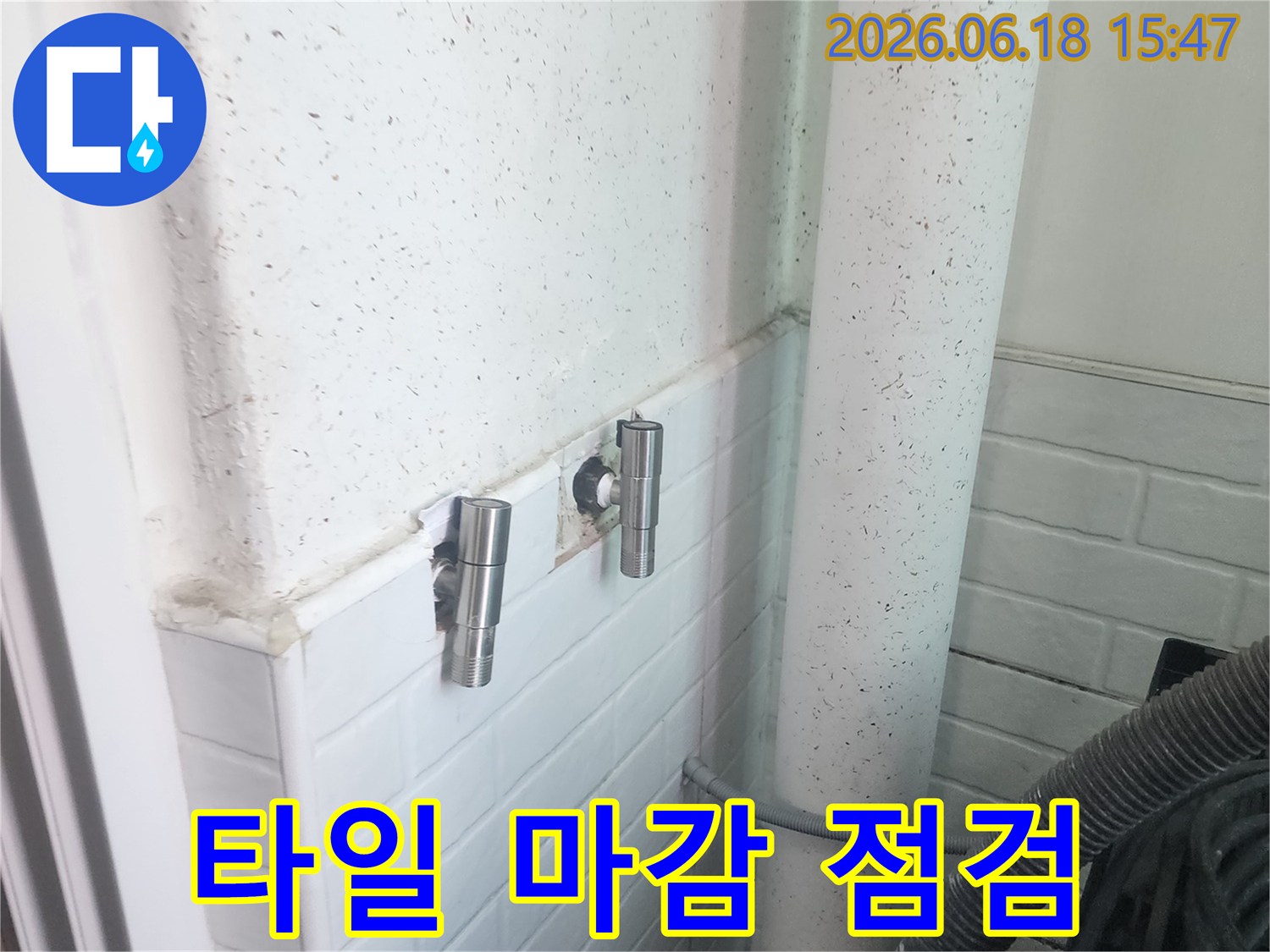 이 사진은-강서구 염창동의 한 현장에서-누수 공사 중-타일 마감 부위를-꼼꼼히 점검하는-장면을 보여줍니다