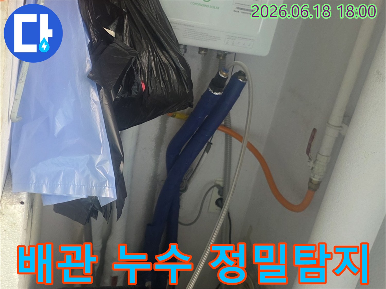 구리-수택동-쌍용아파트-보일러실-내부-배관-누수-정밀-탐지-작업-현장