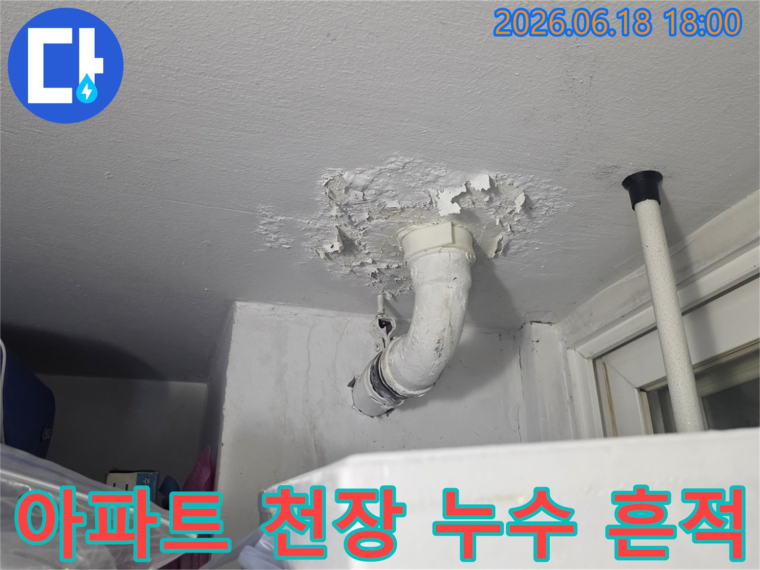 물-자국과-함께-천장-도장면이-손상된-아파트-누수-현장-모습