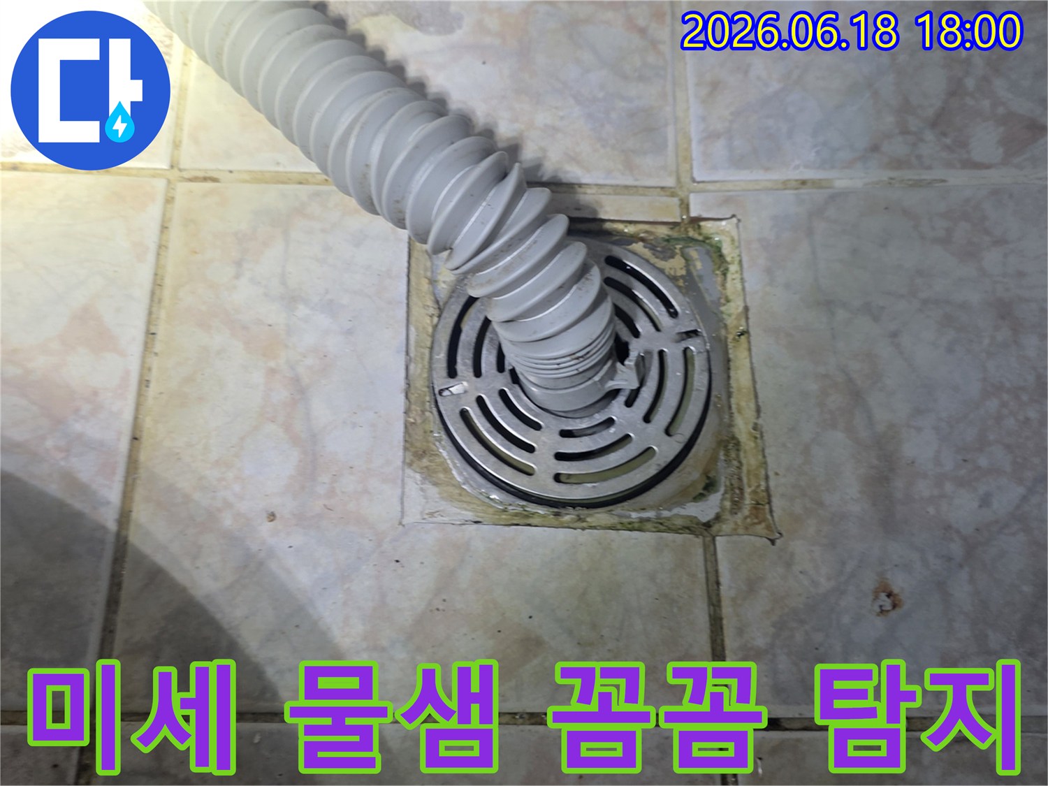 욕실-배수구-주변의-아주-미세한-물샘-흔적까지-놓치지-않고-꼼꼼하게-탐지합니다.