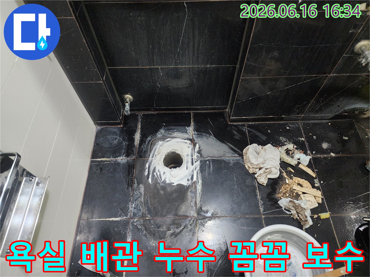 욕실 바닥의-배관에서-발생한-누수를-꼼꼼하게-보수하고-향후-문제가-없도록-사후-관리까지-고려한-작업-현장