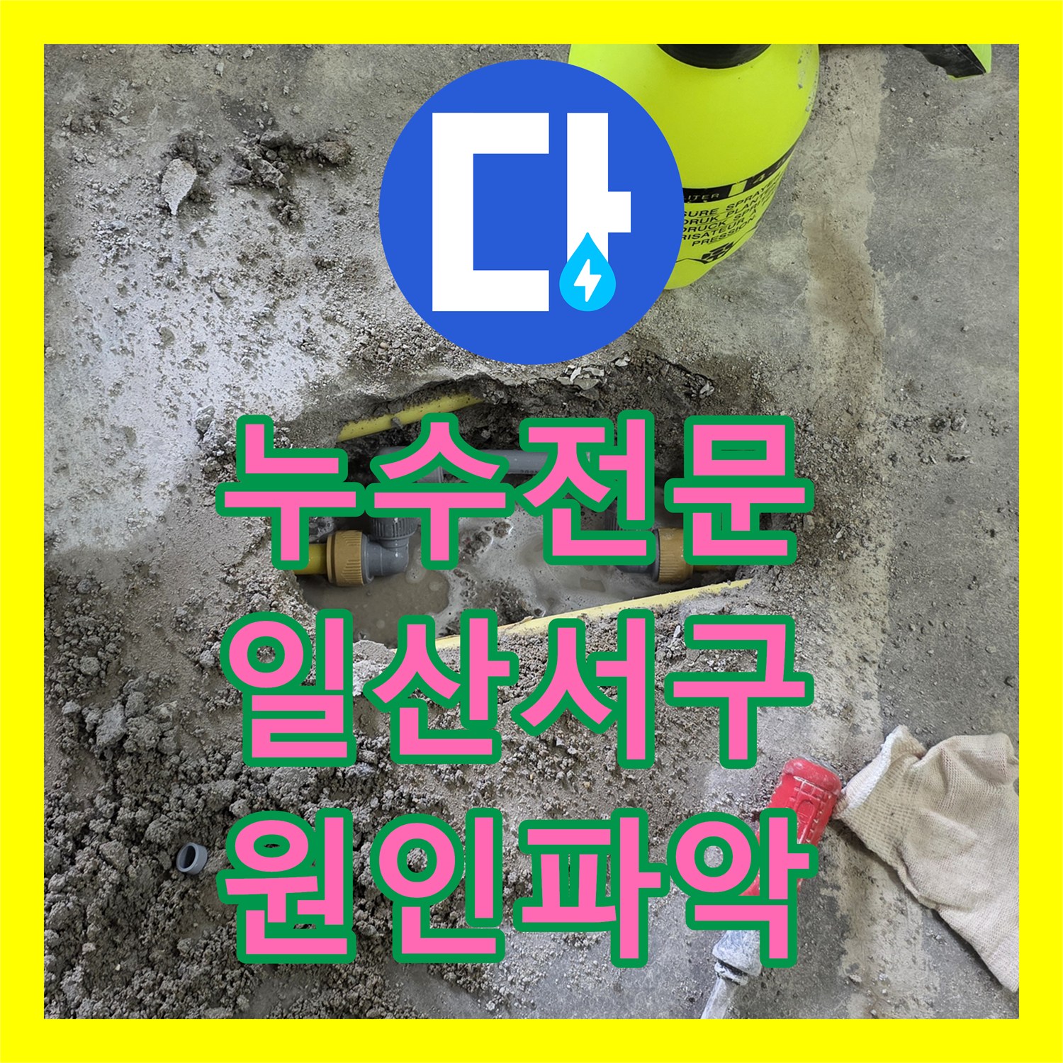 누수전문 온수관 부식으로 발생한 주방 천장 누수를 잡은 과정 경기 고양시 일산서구