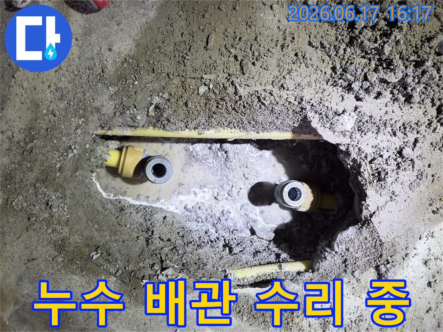 배관 파손 부위-누수 수리 시작-콘크리트 제거-작업 현장