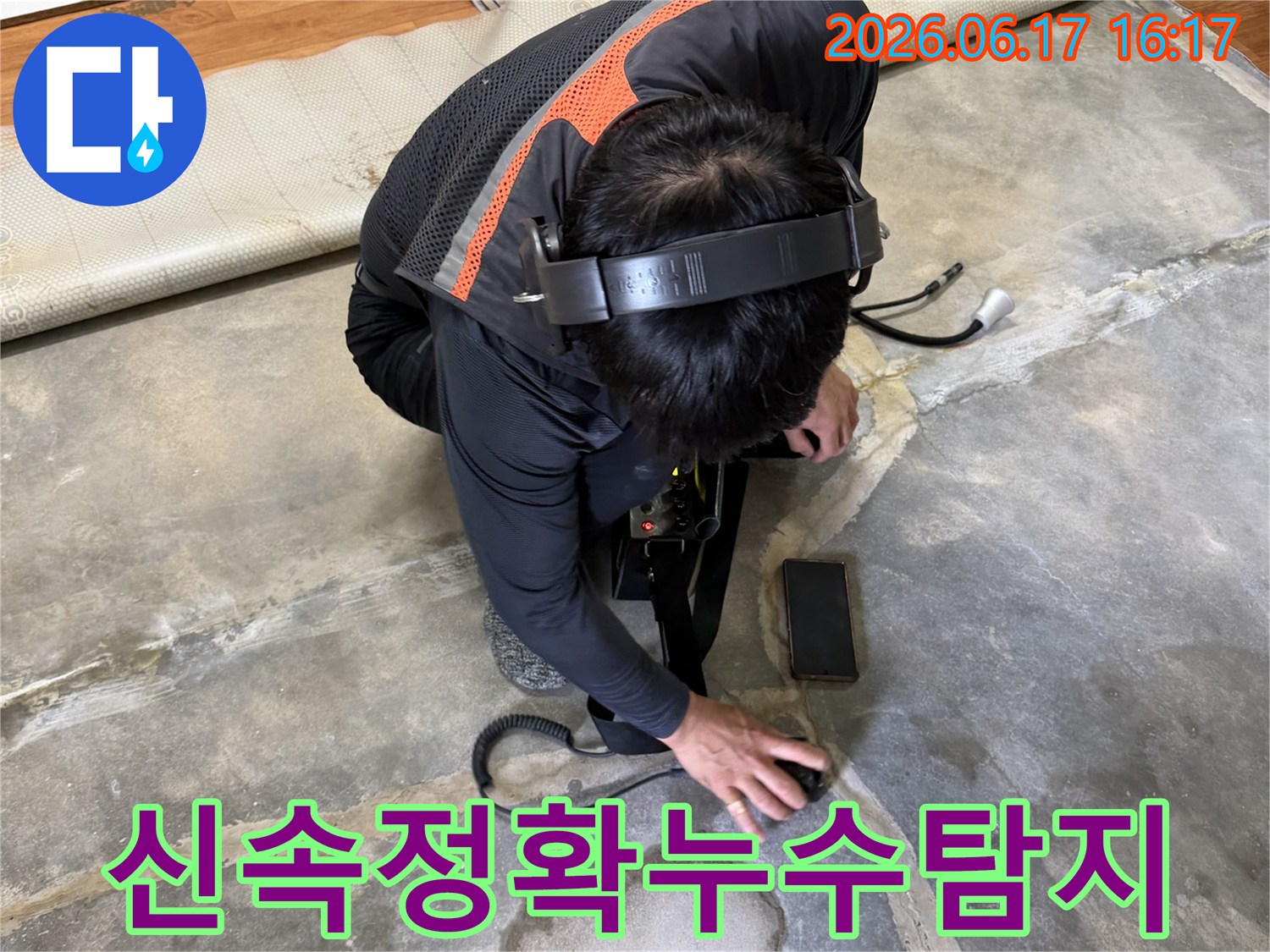 숙련된-기술자가-누수-탐지기를-사용하여-바닥-아래-배관의-누수-위치를-정확히-찾고-있습니다