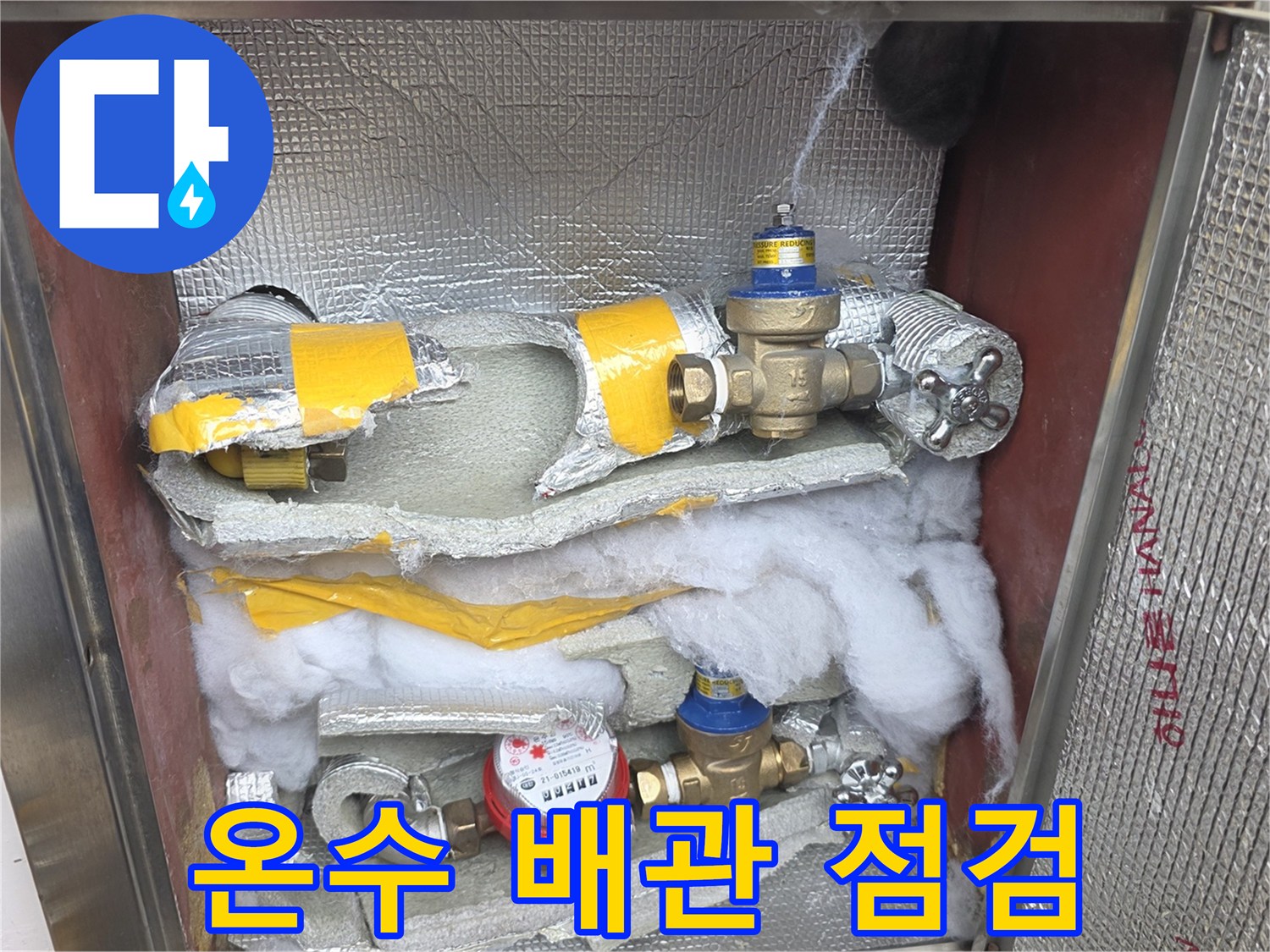 은박 단열재 내부의 - 노후된 온수 배관과 계량기 상태